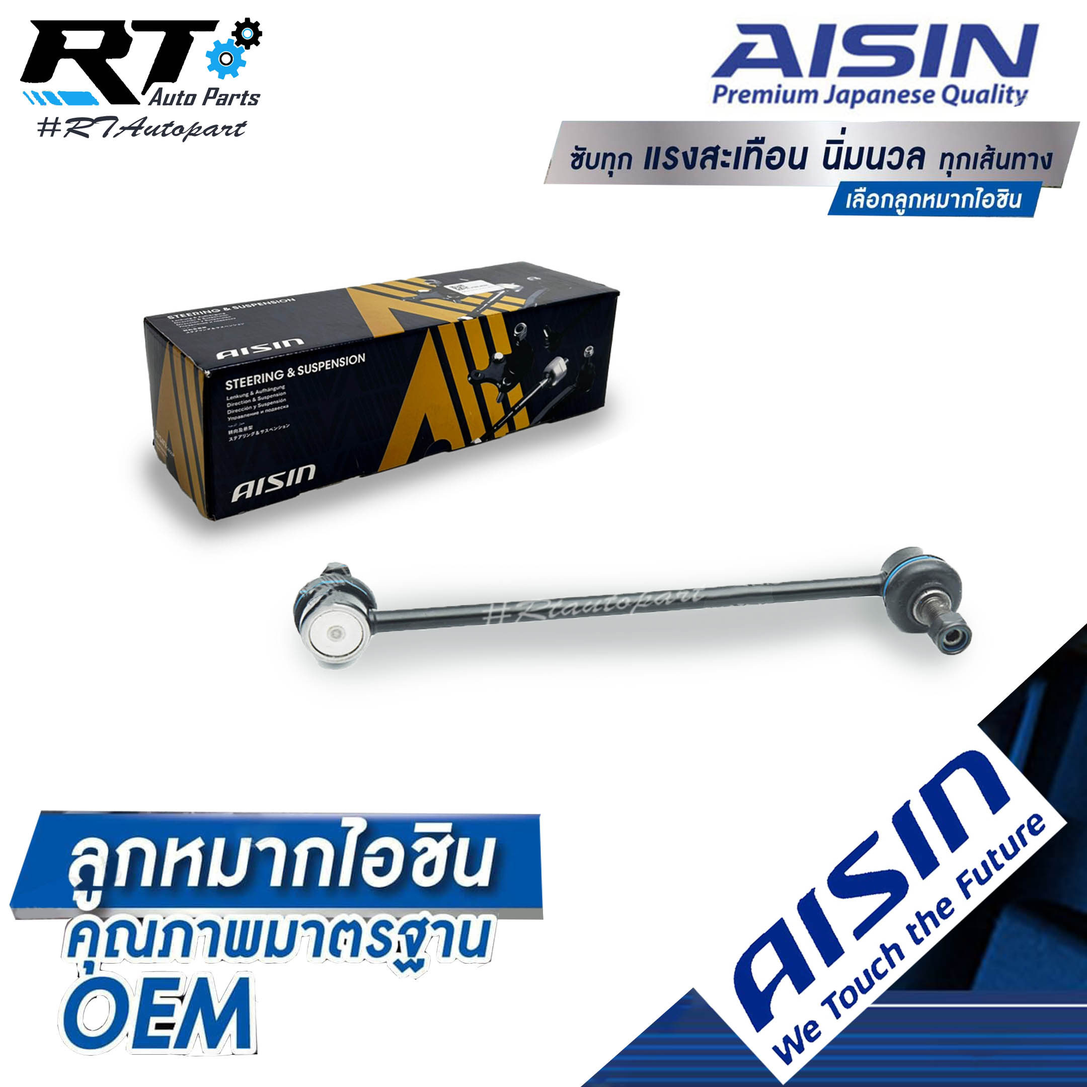 Aisin ลูกหมากกันโคลงหน้า Toyota Camry ACV30 ปี02-06 / ลูกหมากกันโคลง Camry คัมรี่ / 48820-28050 / 48820-06040