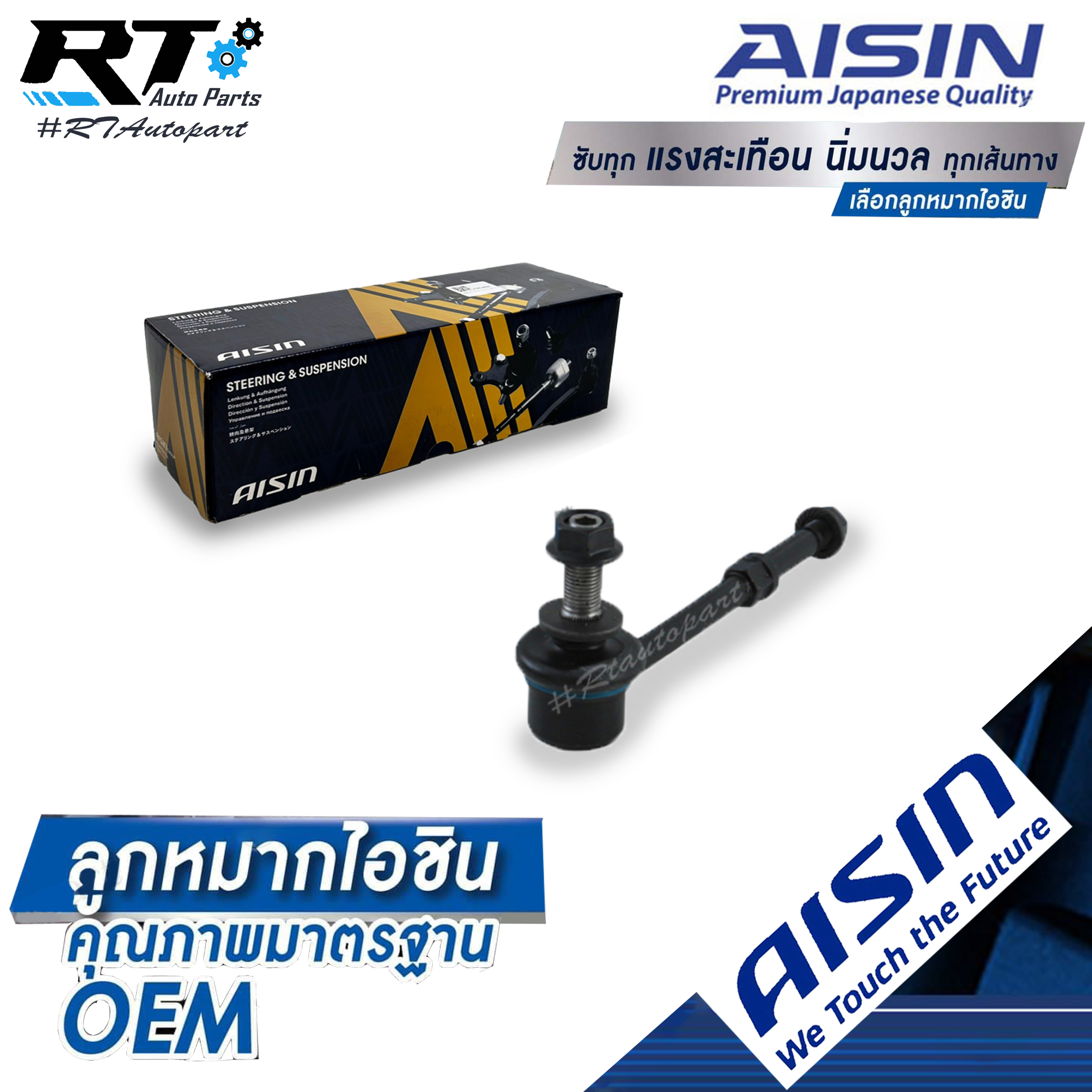 Aisin ลูกหมากกันโคลงหน้า Toyota Commuter KDH TRH Ventury ปี04-15 / JRST-4012