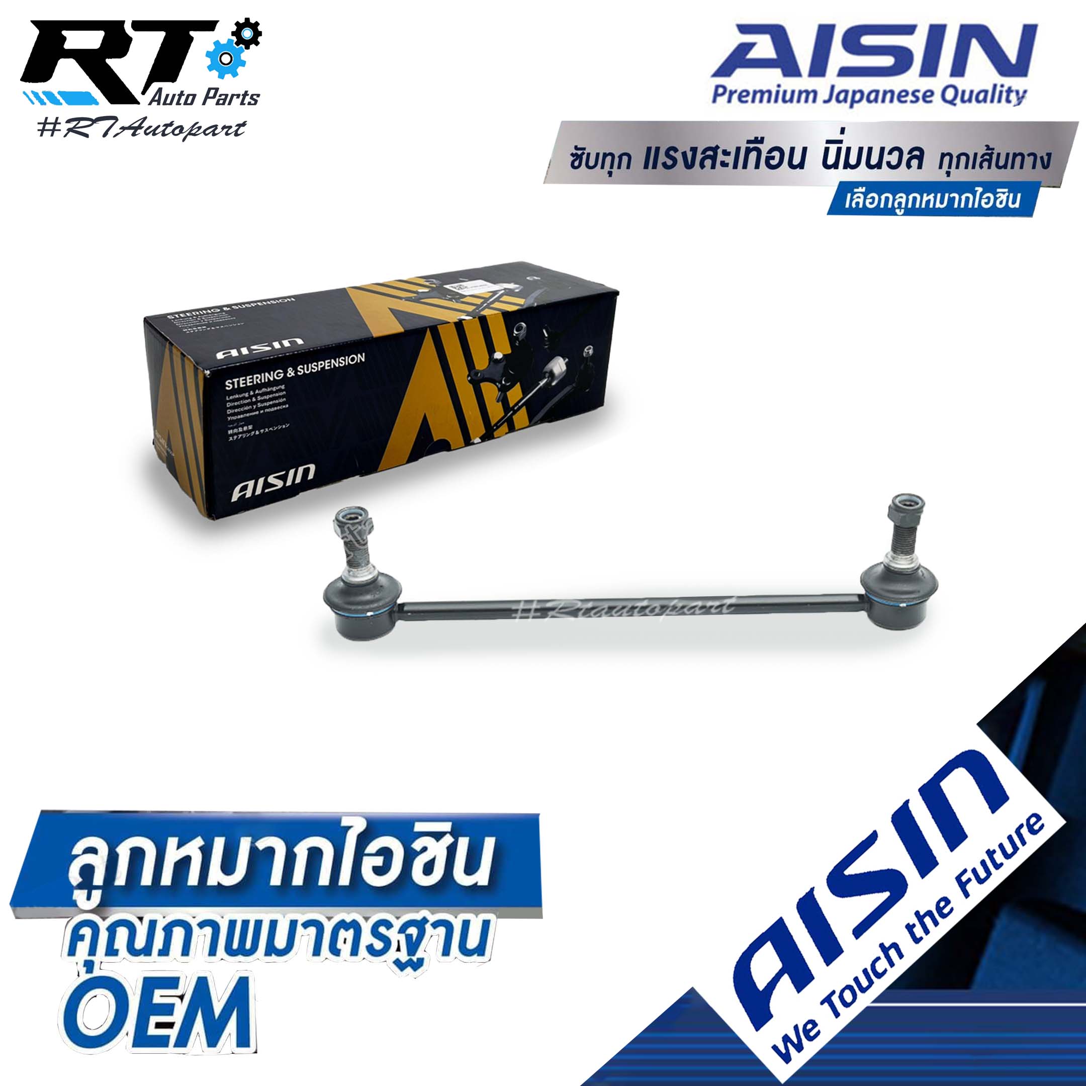 Aisin ลูกหมากกันโคลงหน้า Toyota Prius ZVW30 ปี09-15 / ลูกหมากกันโคลง พรีอุส / 48820-42030 / 48820-47020/ JRST-4018