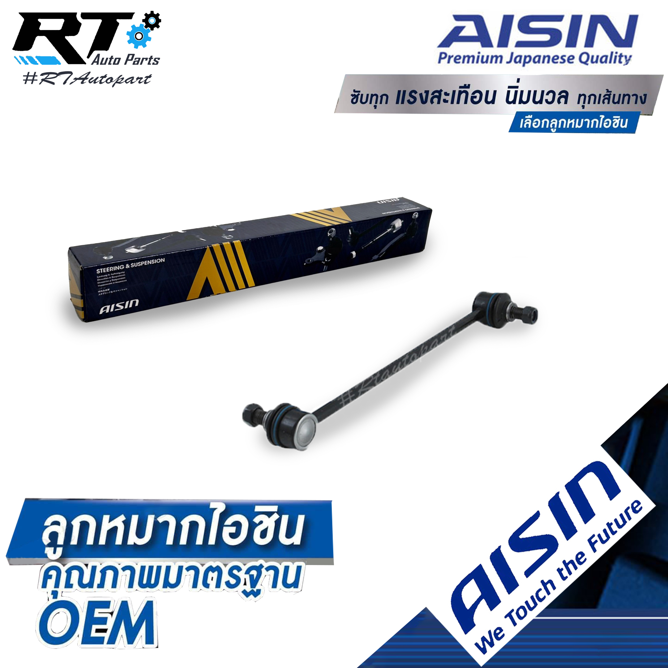 Aisin ลูกหมากกันโคลงหน้า Toyota Altis ZZE121 ปี03-07 ZZE141 ปี08-13 ZRE171 ปี13-18 / ลูกหมากกันโคลง Altis อัลติส