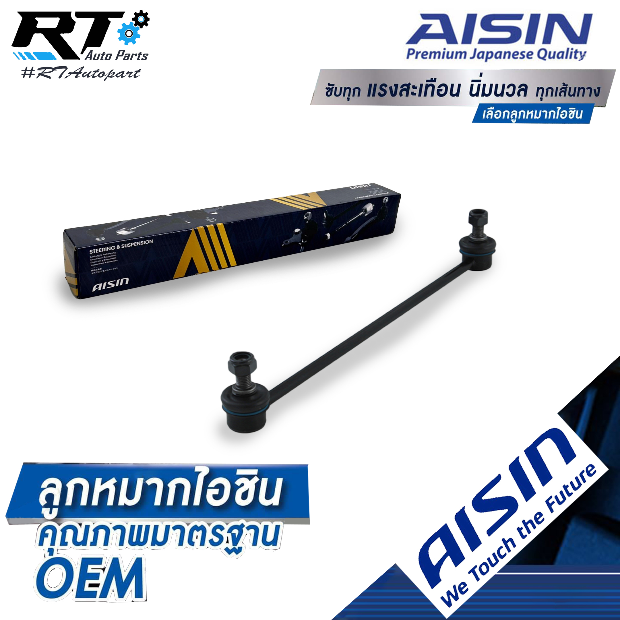 Aisin ลูกหมากกันโคลงหน้า Toyota Vios Yaris NCP91 NCP93 ปี08-13 / ลูกหมากกันโคลงหน้า Vios Yaris / 45046-0D040