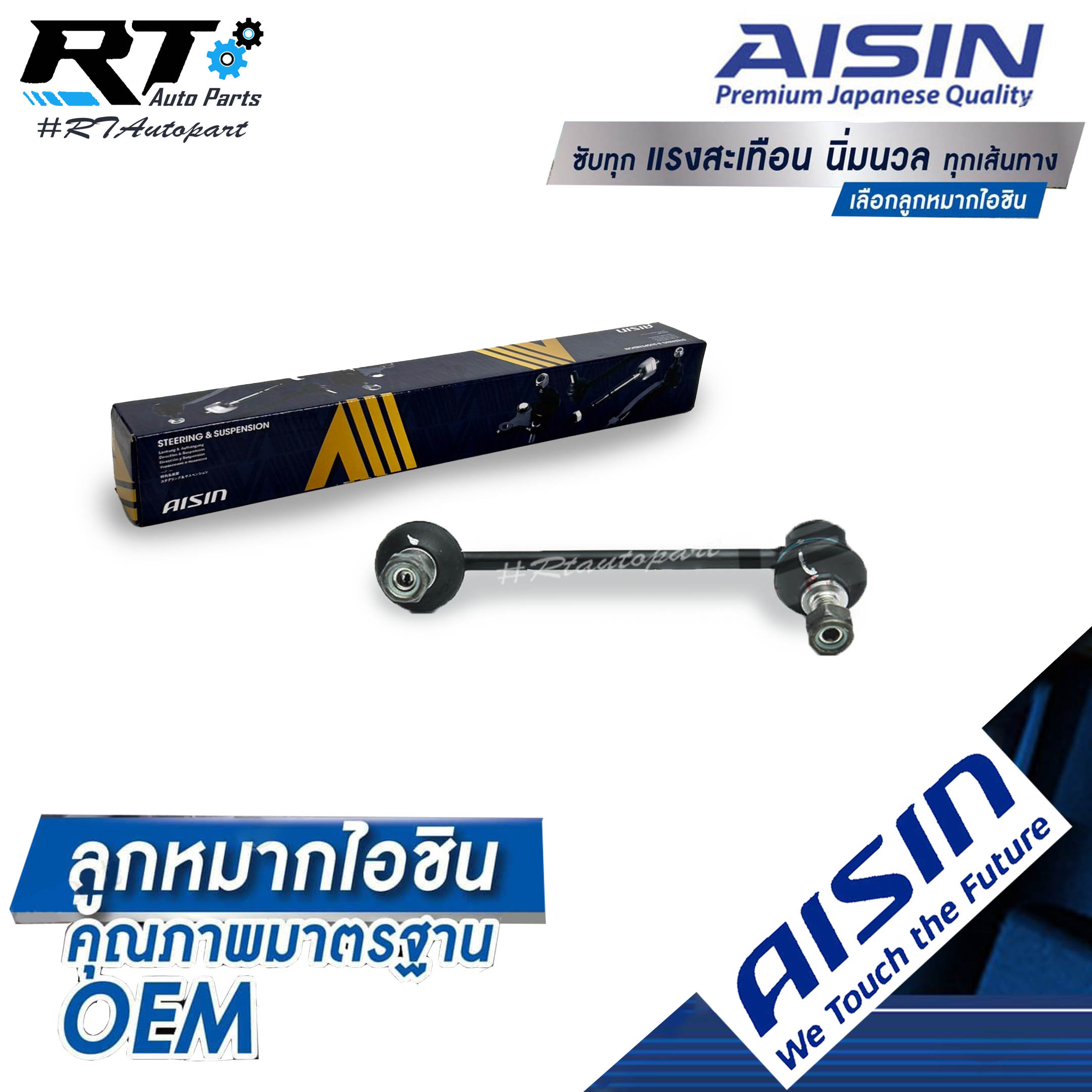 Aisin ลูกหมากกันโคลงหลัง Mazda 3 skyactive ปี13-19 ข้างขวา / ลูกหมากกันโคลง Mazda3 skyactive / KD31-28-190