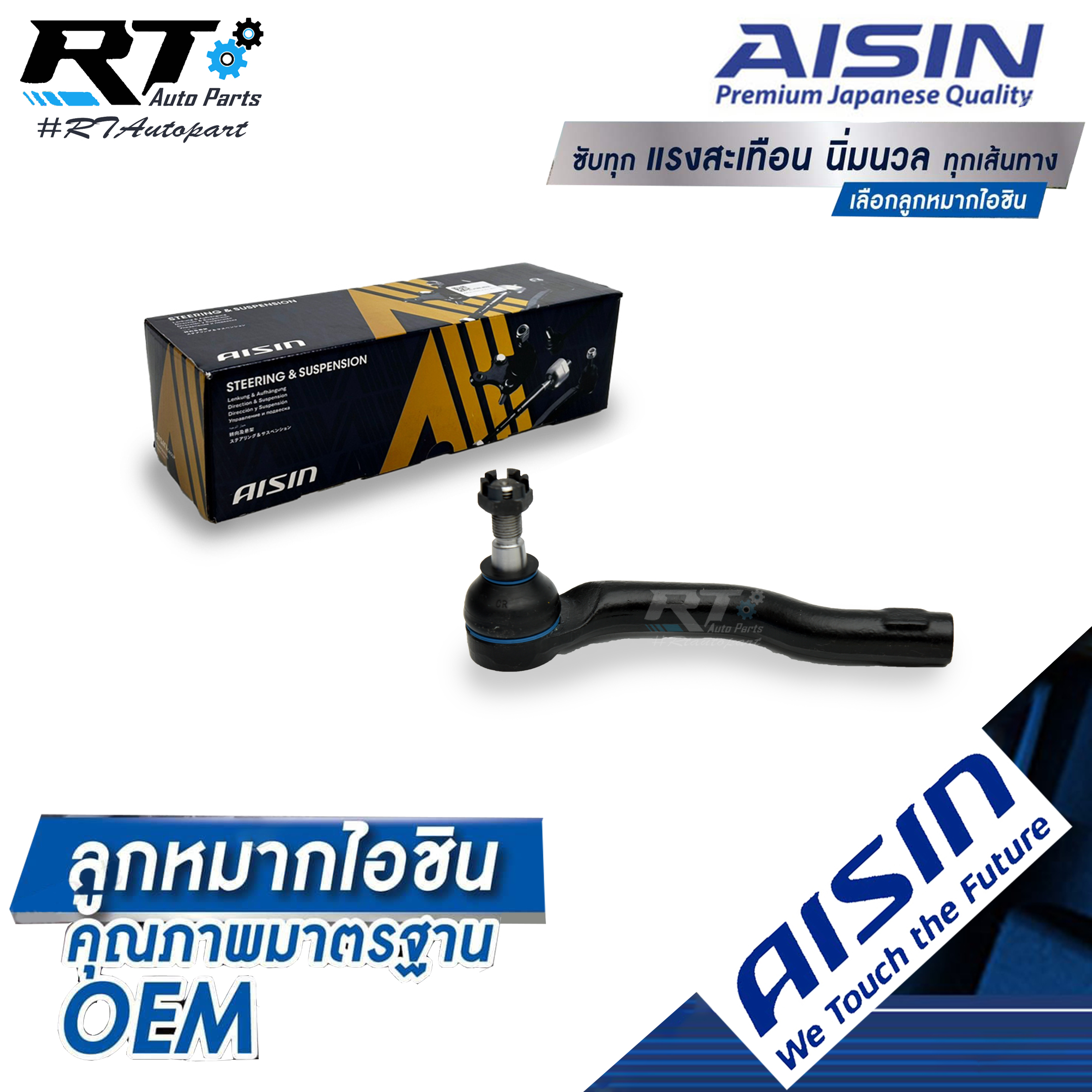 Aisin ลูกหมากคันชัก Mazda 2 ปี08-13 Ford Fiesta ปี10-16 ข้างขวา / ลูกหมาก Mazda2 ลูกหมากปลายแร็ค Mazda 2 Fiesta / D653-32-290