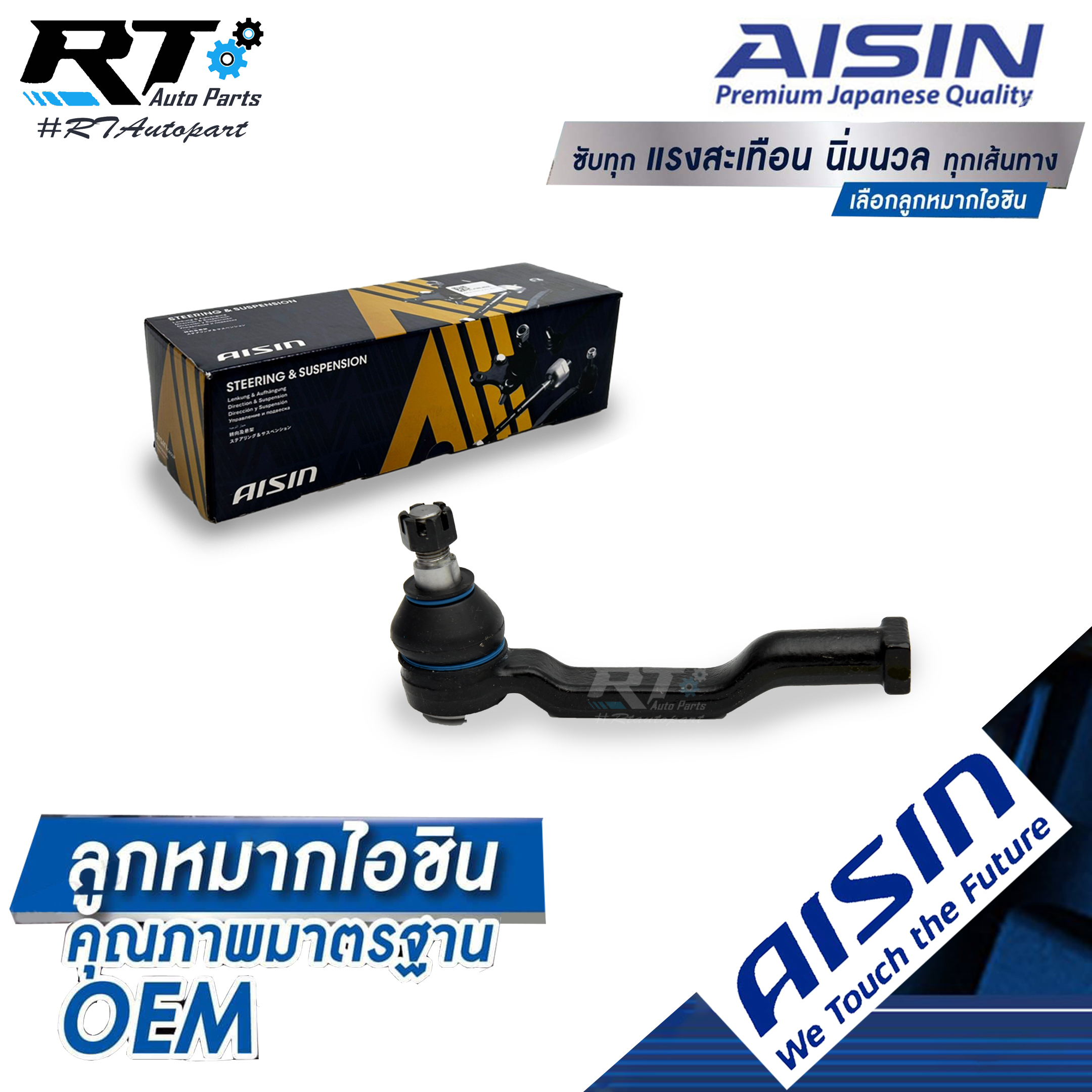 Aisin ลูกหมากคันชักใน Ford Ranger Mazda BT50 2wd 4wd ปี06-11 / ลูกหมาก BT50 ลูกหมากคันชักตัวยาว Ranger BT50 / UR56-32-25