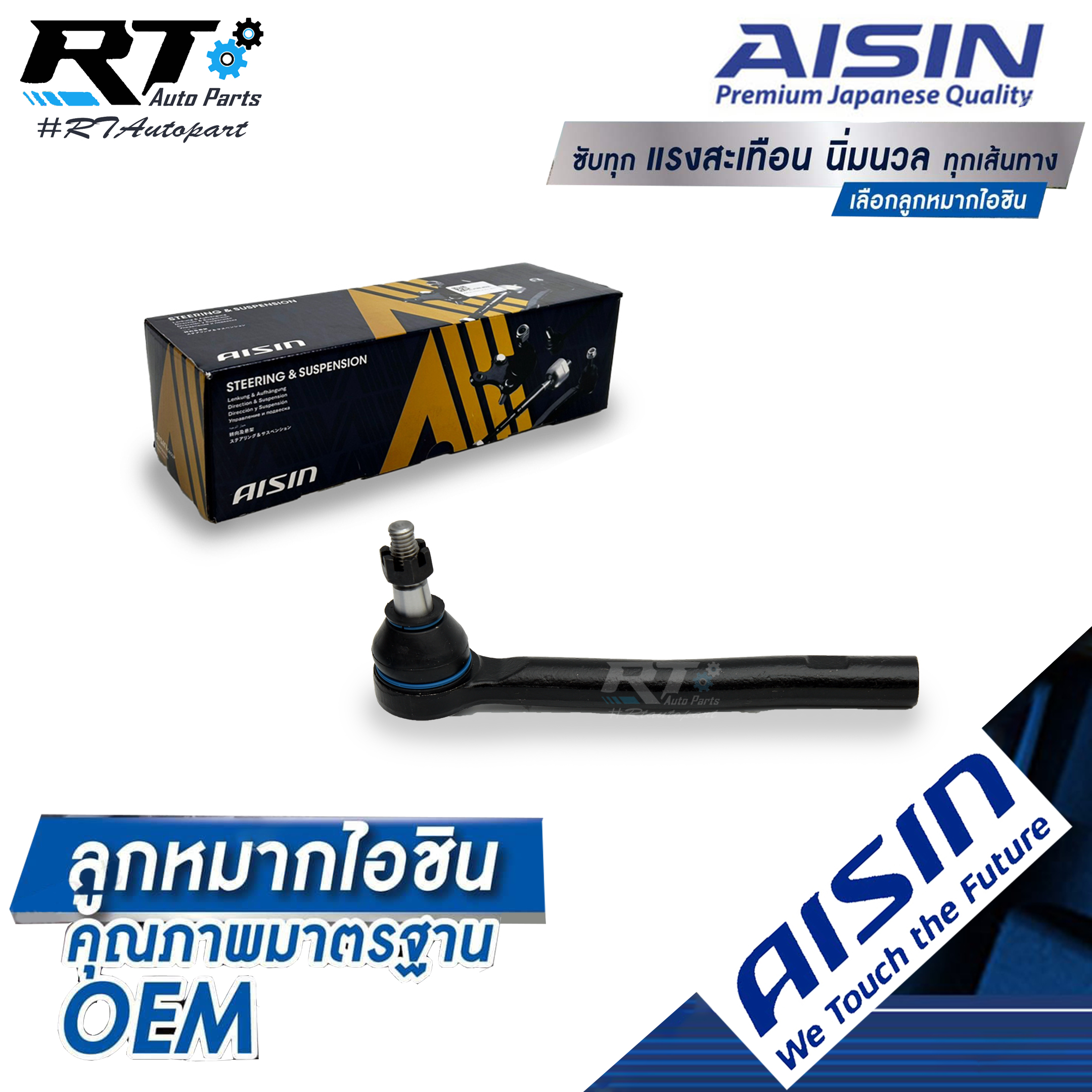 Aisin ลูกหมากคันชัก Ford Ranger 2.2 3.2 XLT T6 Mazda BT50pro 2wd 4wd ปี12-20 ข้างขวา / ลูกหมากปลายแร็ค Ranger BT50 Pro