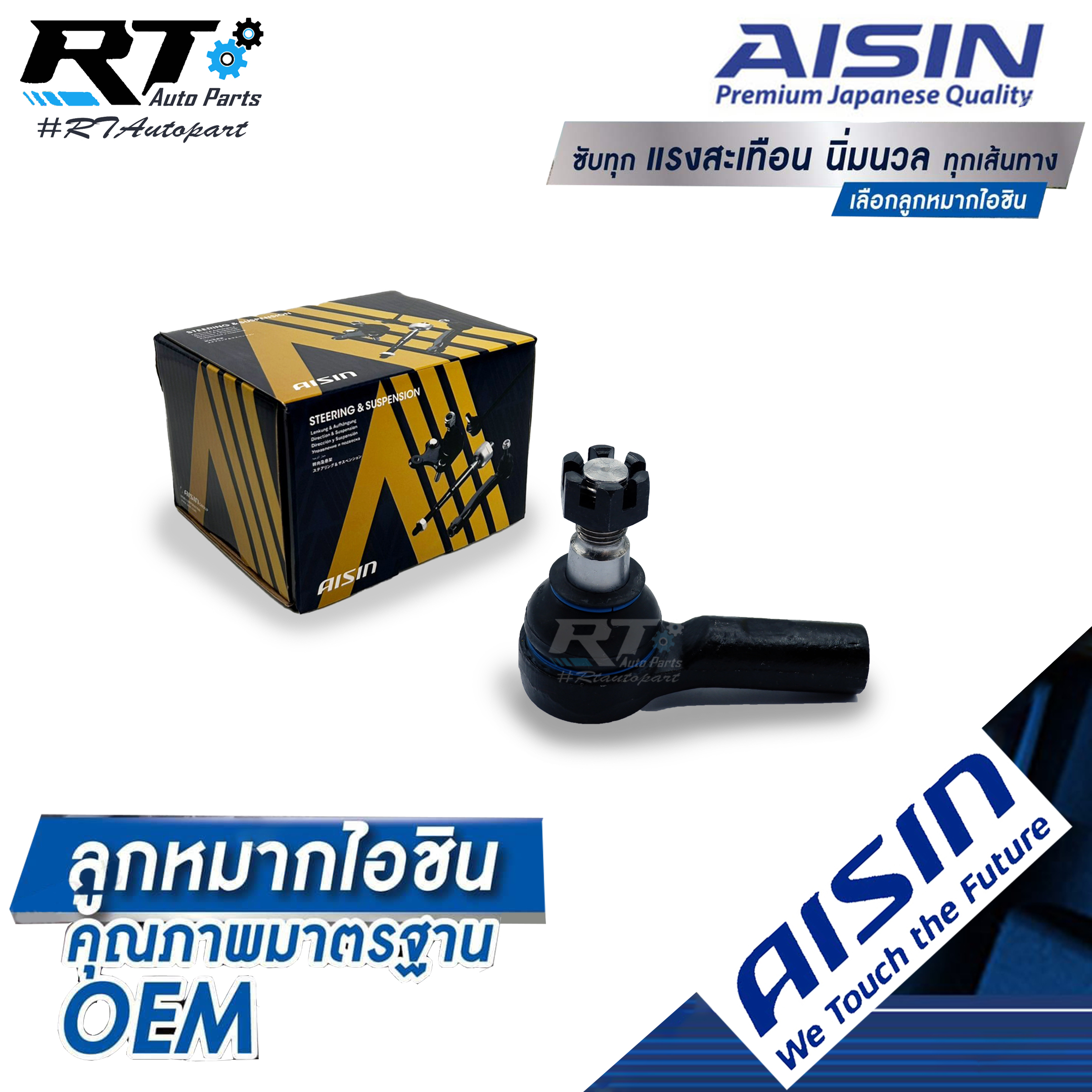 Aisin ลูกหมากคันชักนอก Isuzu Dmax Mu7 ปี03-12 All new dmax Mu-X ปี13-17 Chevrolet Colorado Duramax ปี12-17 / JTRAZ-4009