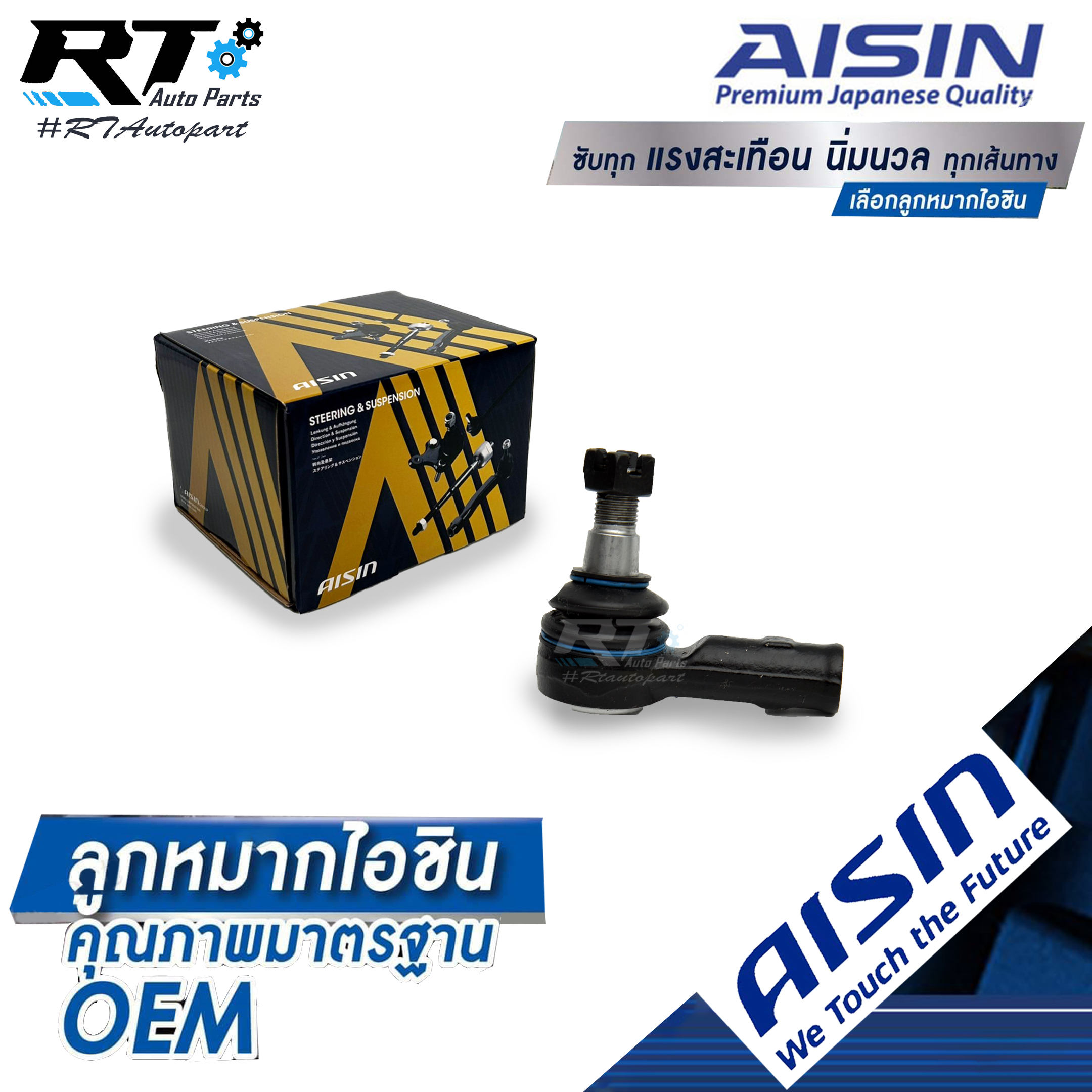 Aisin ลูกหมากคันชักนอก Isuzu TFR 2wd และ TFR 4wd Rodeo Cameo ข้างขวา / ลูกหมาก Isuzu TFR ลูกหมากคันชัก RODEO / 8-94459-481-0