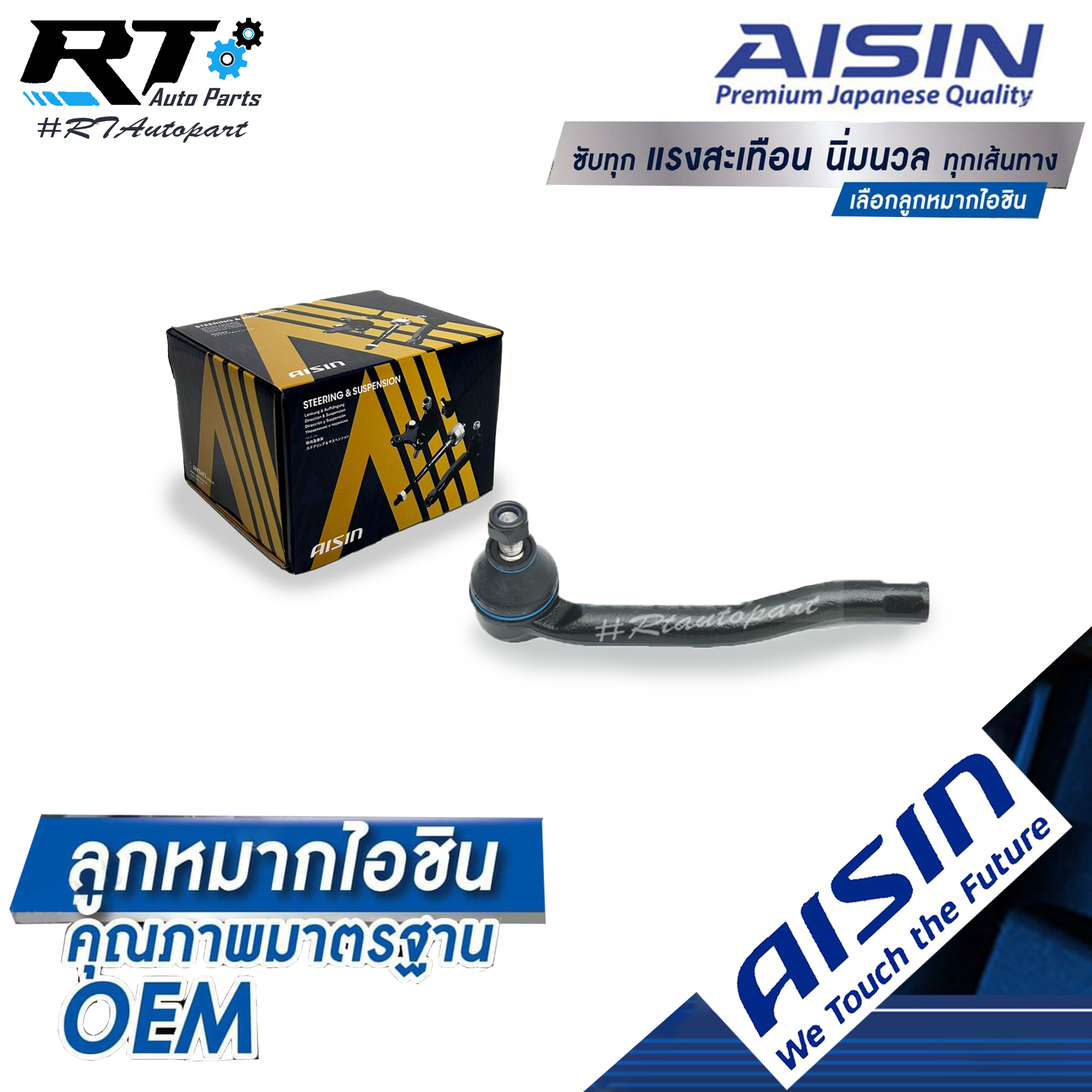 Aisin ลูกหมากคันชัก Hond Accord G8 ปี08-13 1ตัว ขวา / ลูกหมากปลายแร็ค / 53560-TA0-A01 / JTRH-4004R