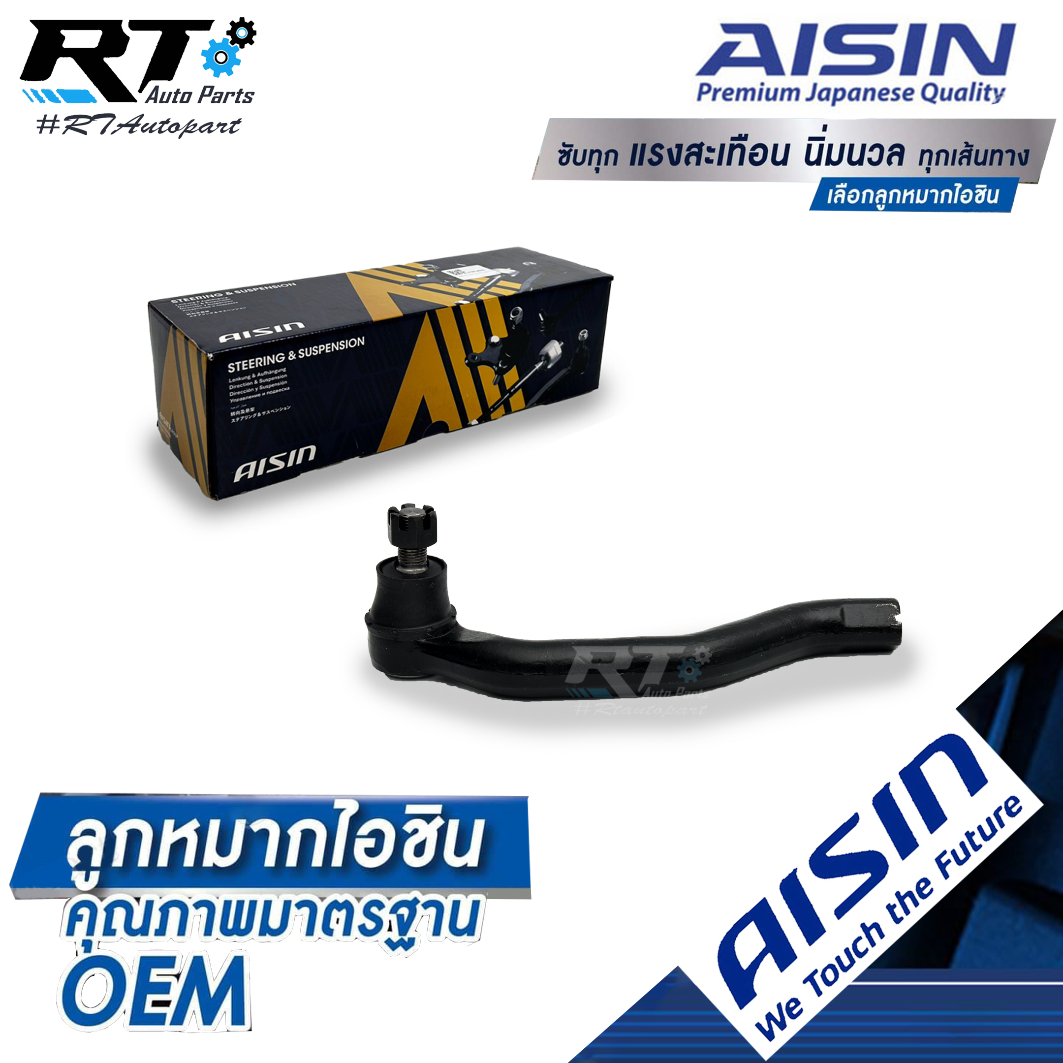 Aisin ลูกหมากคันชักนอก Honda Civic FD 1.8 2.0 ปี06-12 ข้างขวา / ลูกหมาก ลูกหมากคันชักนอก ซีวิค / 53560-SNA-A01 / 53540-SNA-A01