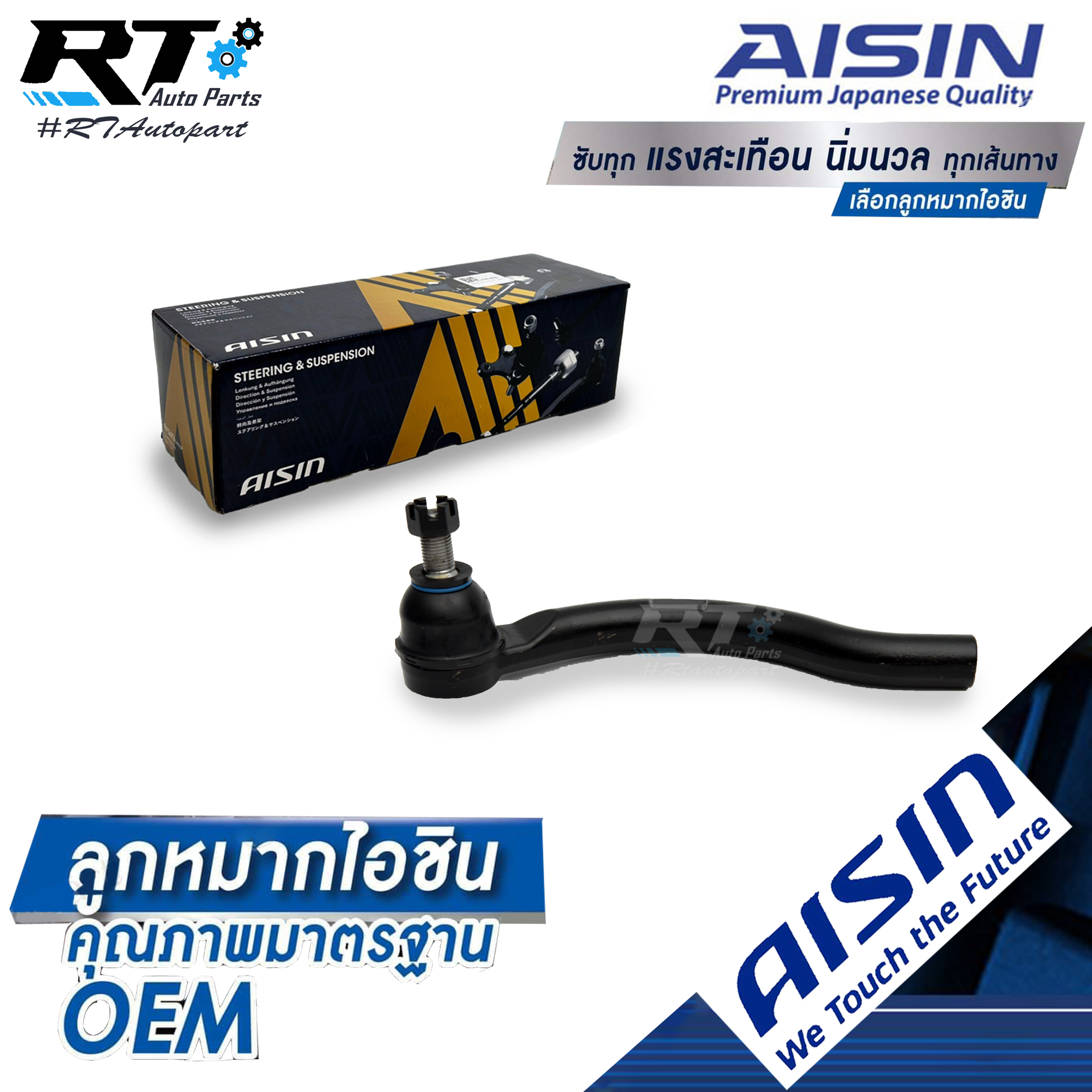 Aisin ลูกหมากคันชักนอก Honda Civic FB 1.8 2.0 ปี12-15 ข้างขวา / ลูกหมาก ลูกหมากคันชัก Civic FB / 53560-TR0-A01