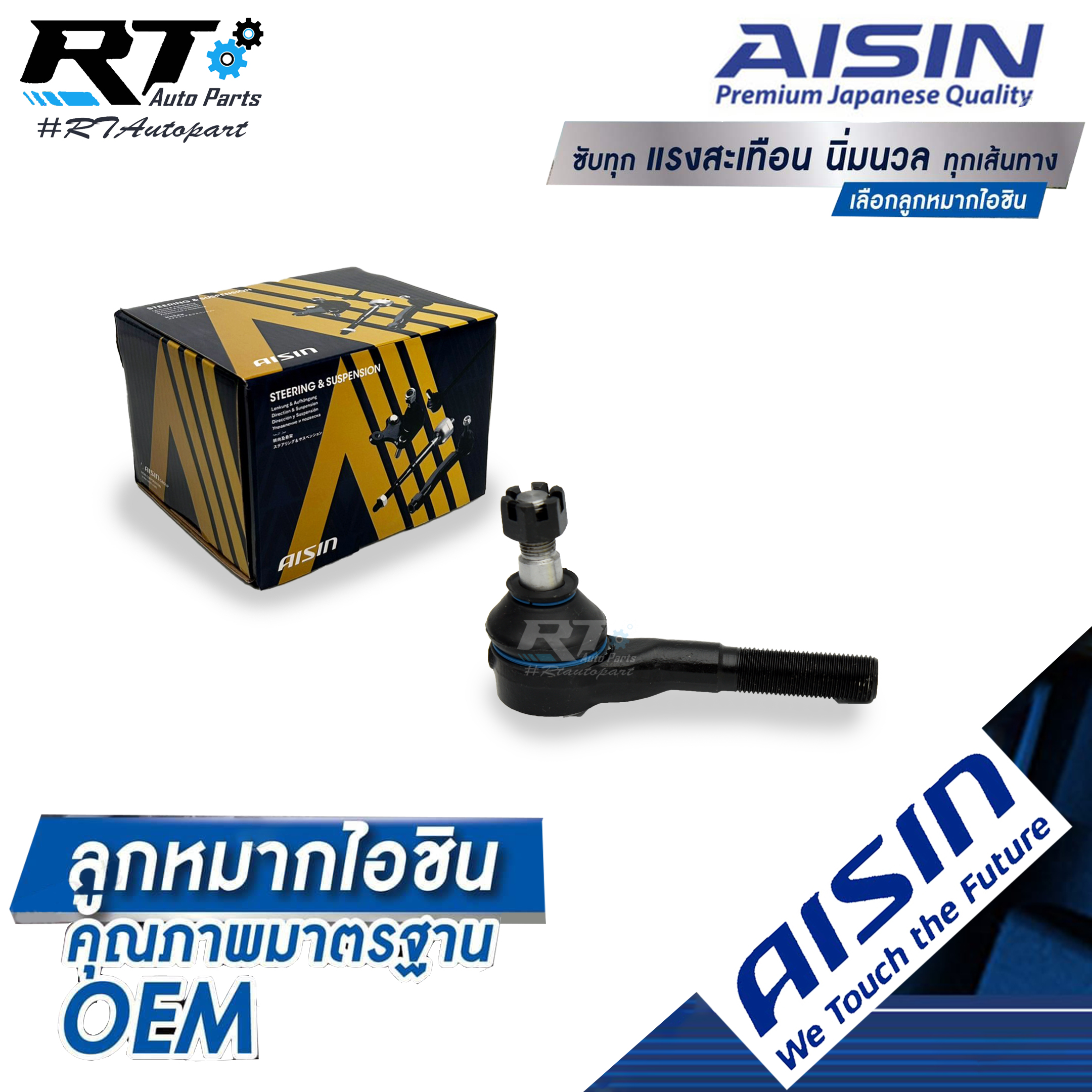 Aisin ลูกหมากคันชักนอก Mitsubishi Strada 4wd / ลูกหมากคันชัก สตาด้า ลูกหมากคันชักตัวสั้น Strada / MB831043 / JTRM-4013