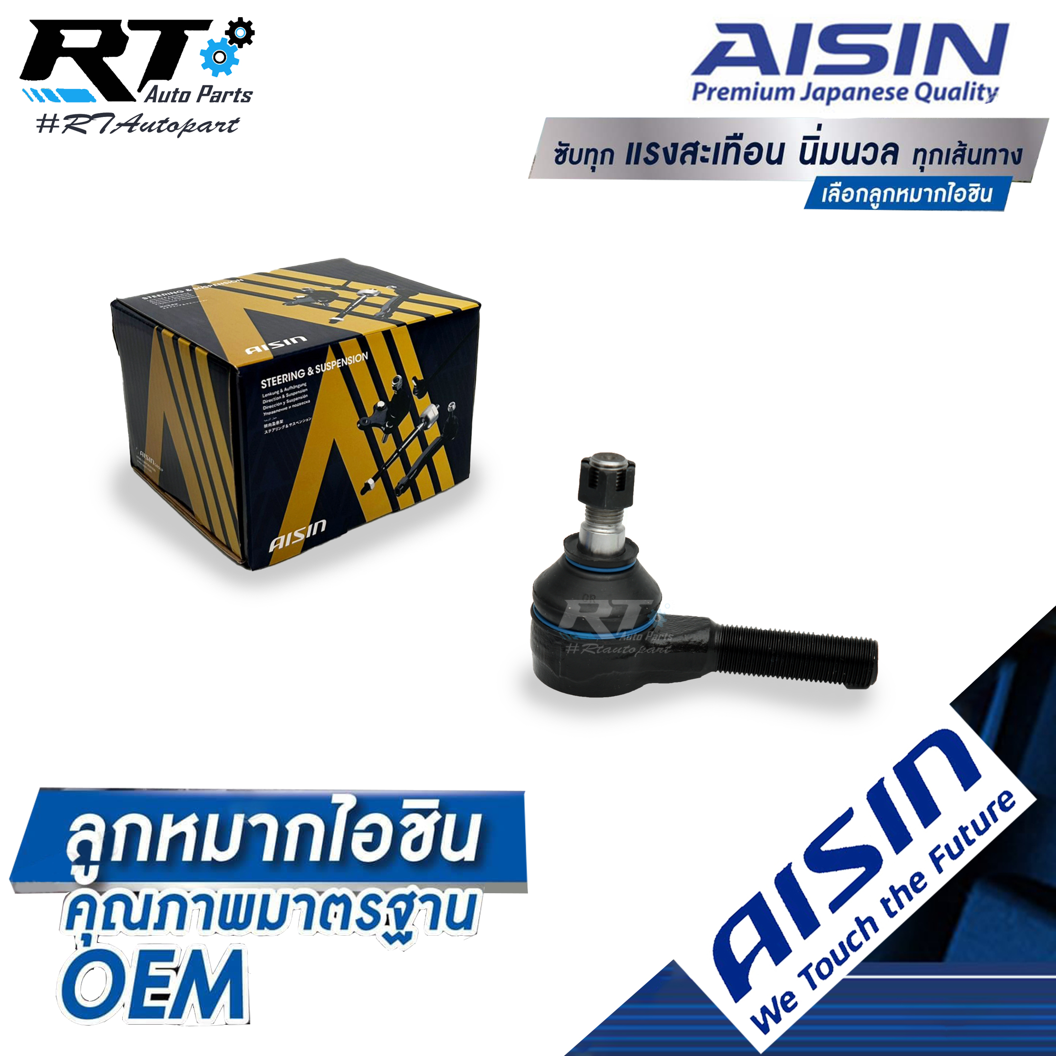 Aisin ลูกหมากคันชักนอก Mitsubishi Strada 2wd / ลูกหมากคันชัก สตาด้า ลูกหมากคันชักตัวสั้น Strada / MR241171 / MR241032