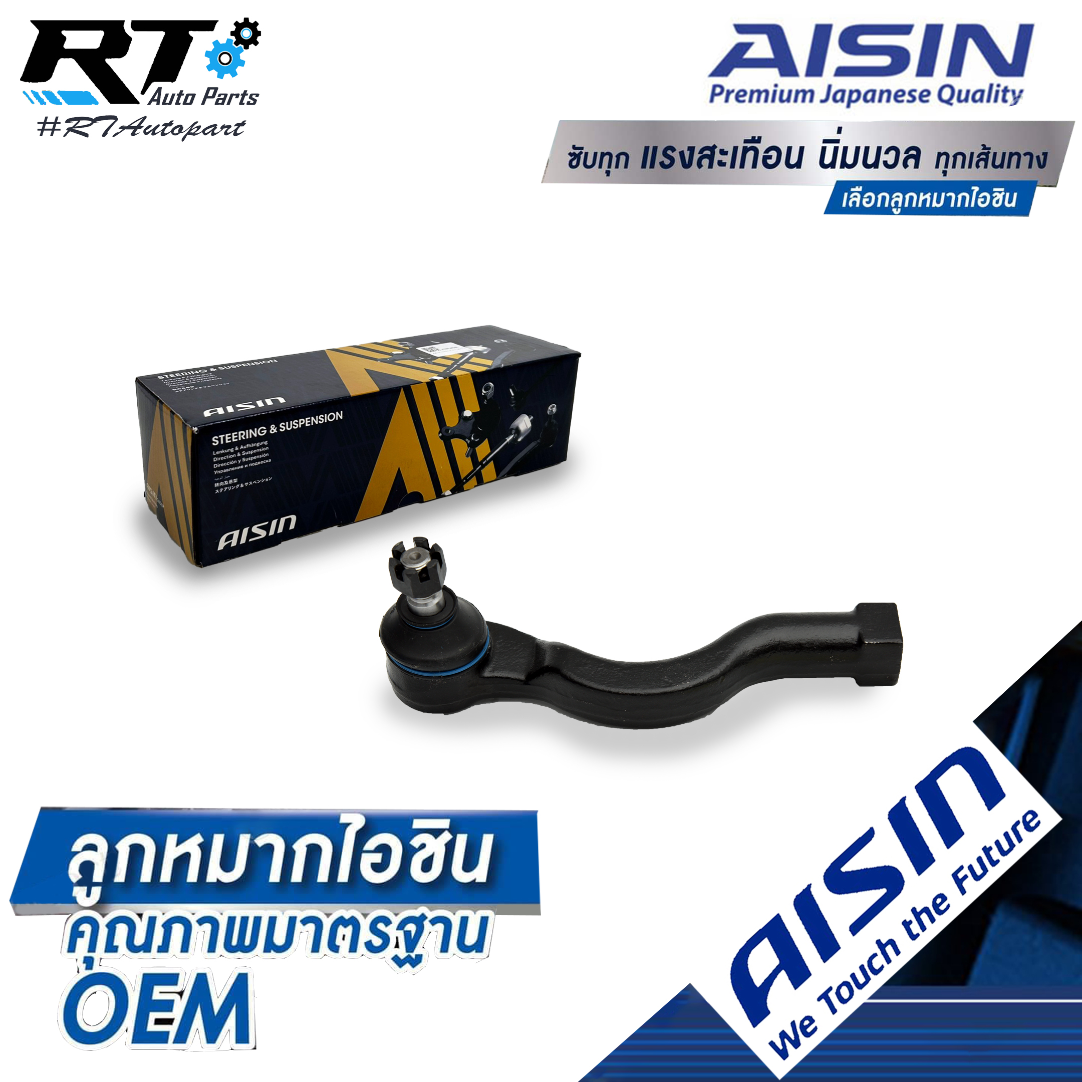 Aisin ลูกหมากคันชัก Mitsubishi Triton ยกสูง Pajero sport ปี03-14 1ตัว ซ้าย