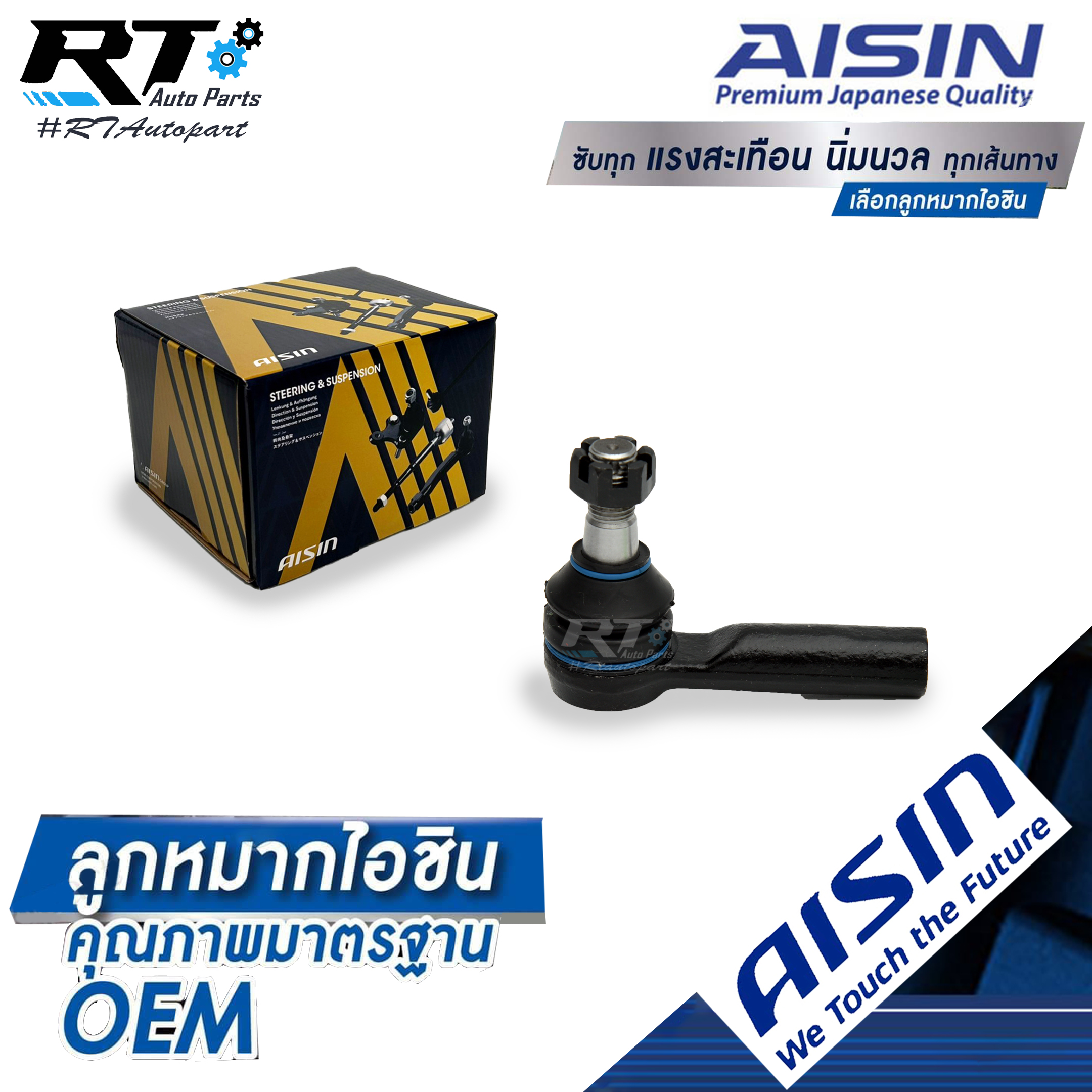 Aisin ลูกหมากคันชักใน Nissan Frontier D22 4wd Terrano 4x4 (เกลียวใน)  / ลูกหมากคัน Frontier / 48570-3S525