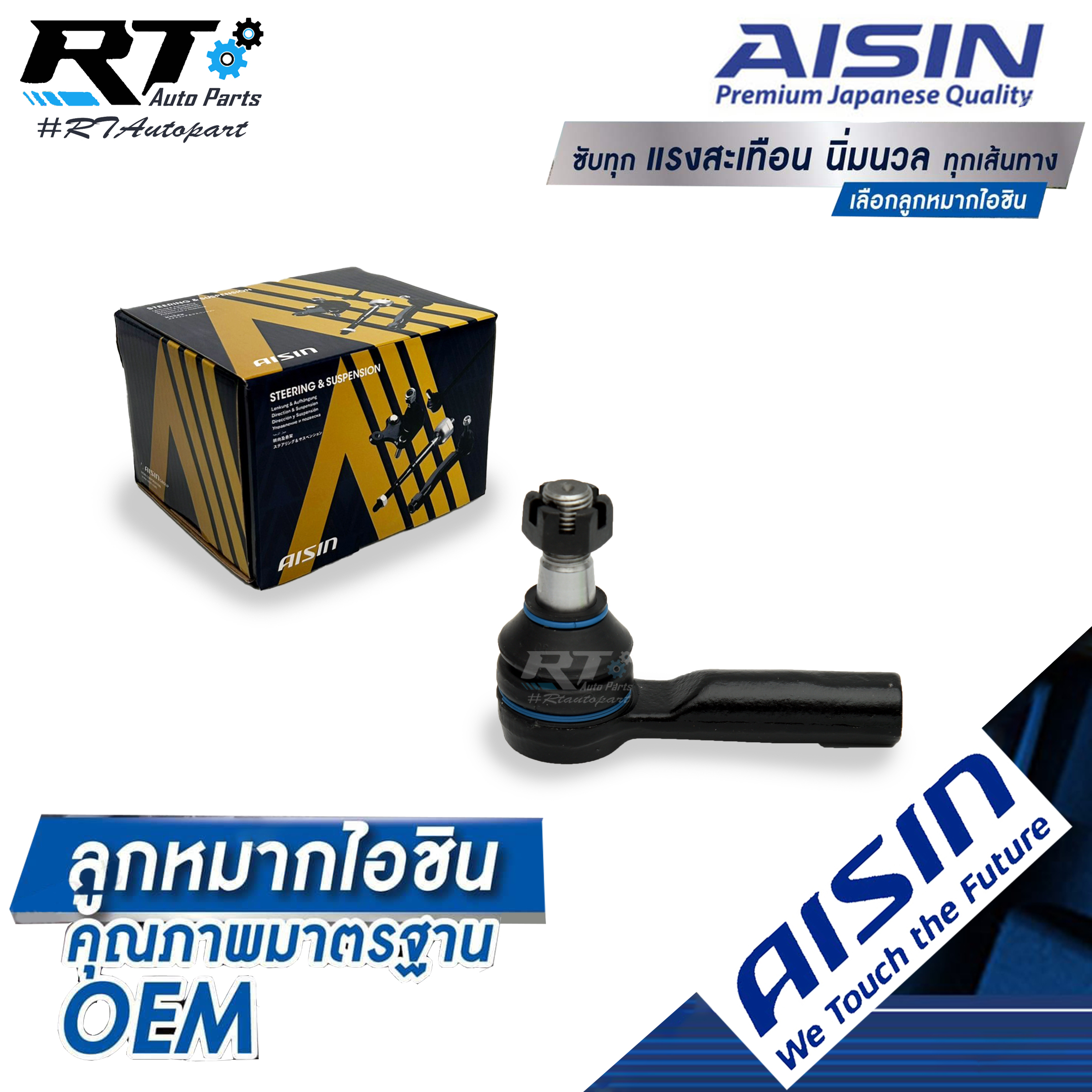 Aisin ลูกหมากคันชักนอก Nissan Frontier D22 4wd Terrano 4x4 (เกลียวใน) / ลูกหมากคันชัก ลูกหมากคันชัก / 48520-3S525