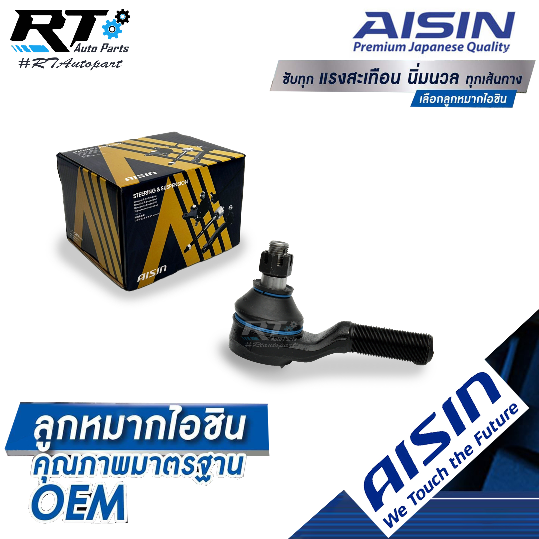 Aisin ลูกหมากคันชักนอก Nissan Frontier TD25 TD27 2wd (เกลียวนอก)  / ลูกหมากคันชัก ลูกหมากคันชัก Frontier / 48520-2S485