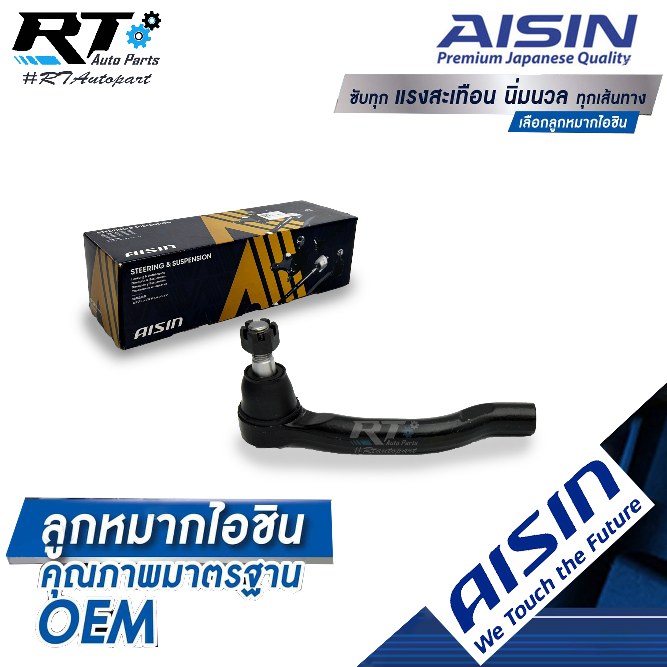 Aisin ลูกหมากคันชัก Nissan Navara YD25 D40 ปี06-14 ข้างขวา / ลูกหมากคันชักนอก นาวาร่า ลูกหมากปลายแร็ค Navara / D8640-EB70A