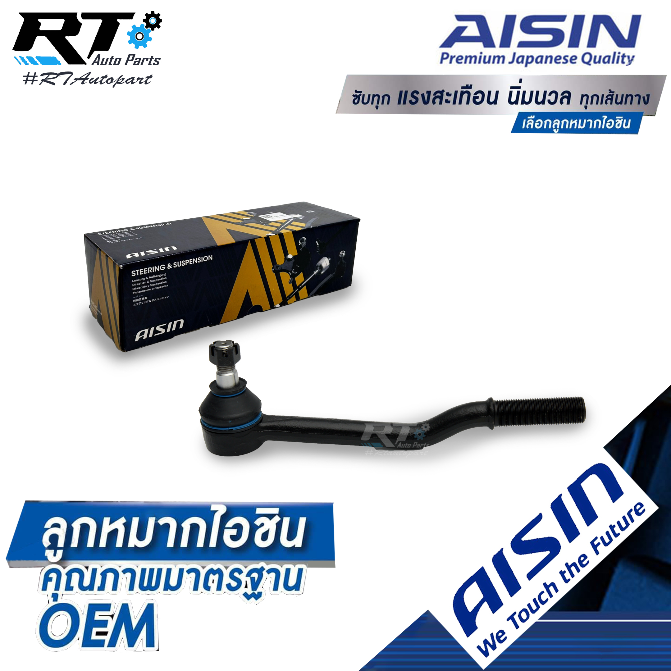 Aisin ลูกหมากคันชักใน Nissan BigM 2wd / ลูกหมากคันชัก บิ๊กเอ็ม ลูกหมากคันชักตัวยาว Big M / 48521-01G25