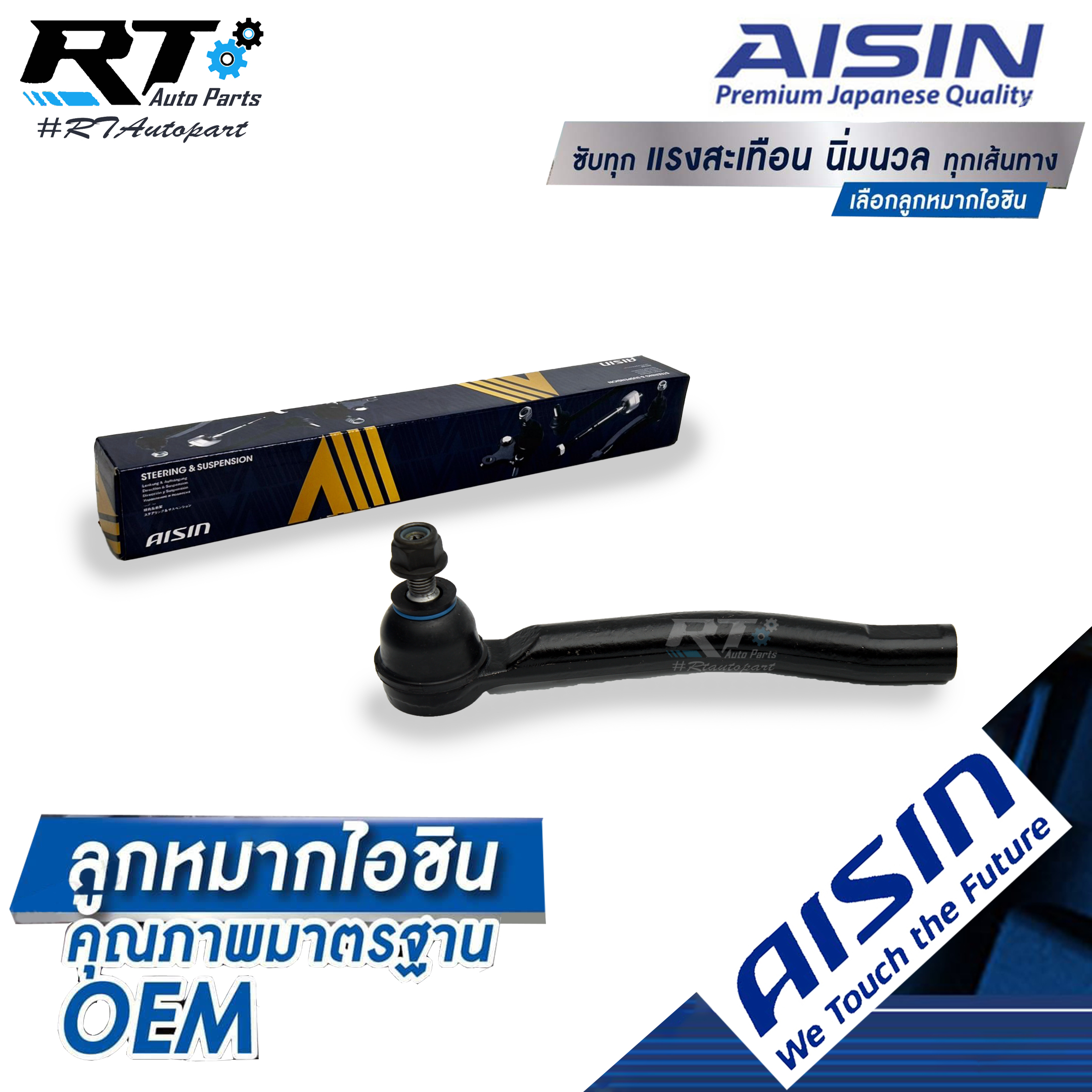 Aisin ลูกหมากคันชัก Nissan Sylphy Pulzar Juke ปี10-18 ข้างขวา / ลูกหมากปลายแร็ค Sylphy / D8640-1KA0A / D8640-3RA1A