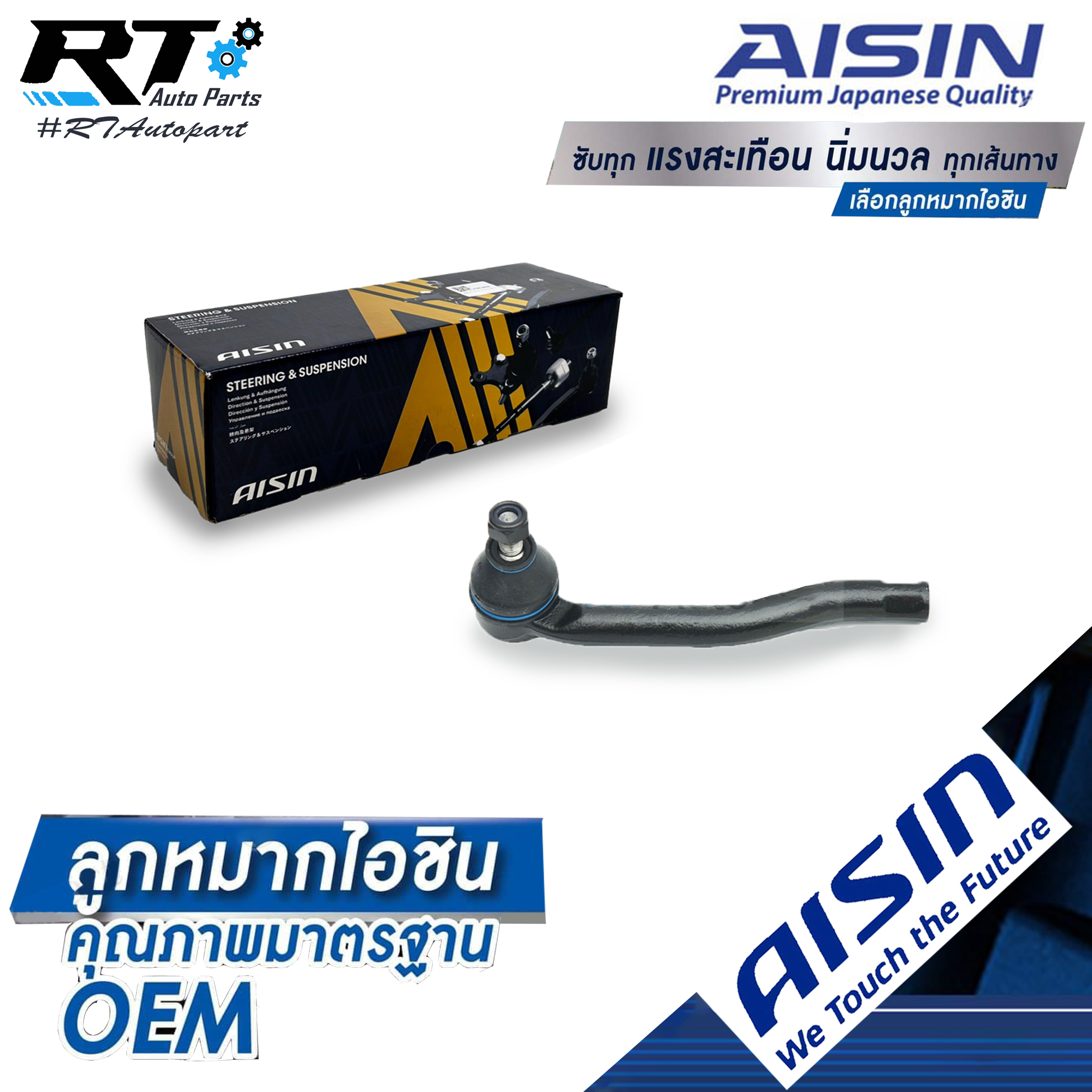 Aisin ลูกหมากคันชัก Nissan Tiida ปี06-12 ข้างขวา / ลูกหมากปลายแร็ค Tida ทีด้า / 48520-3U025 / JTRN-4024R