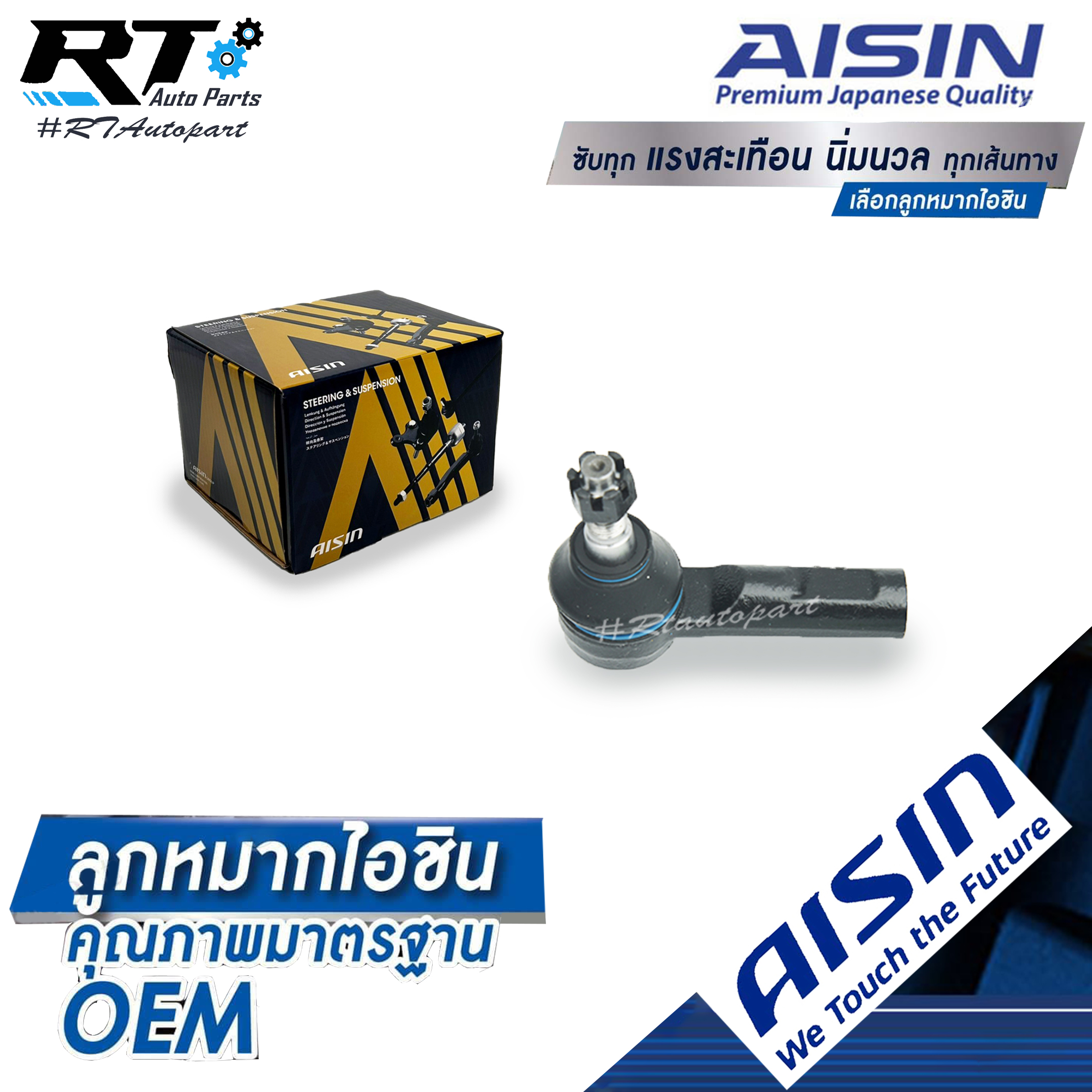 Aisin ลูกหมากคันชัก Suzuki Carry ปี08-18 / ลูกหมาก ซูซูกิ แครี่ ลูกหมากคันชัก / 48810-84M00 / JTRS-4013