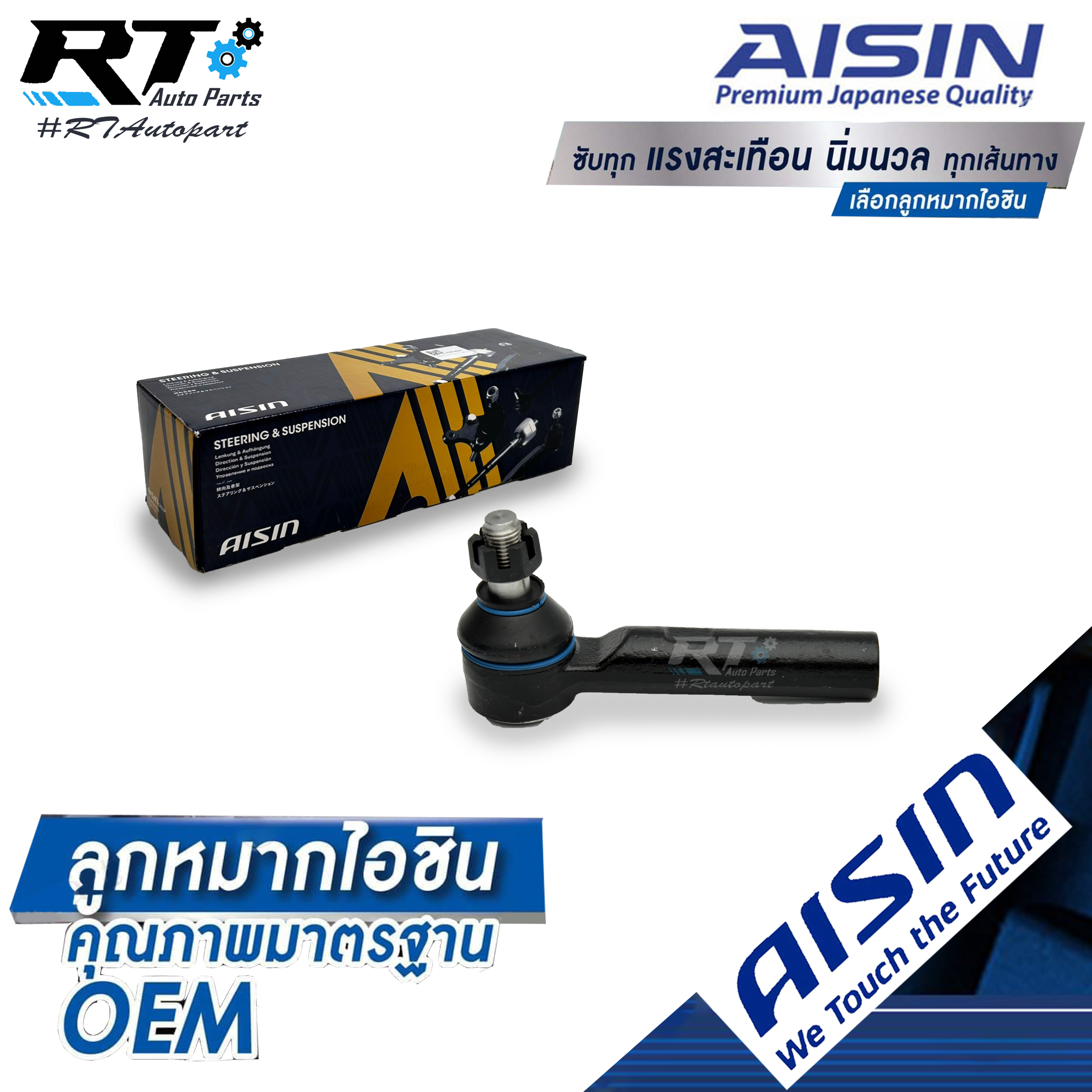 Aisin ลูกหมากคันชักนอก Toyota Commuter KDH222 TRH222 Ventury ปี05-14 / ลูกหมากคันชัก Commuter / 45046-29456