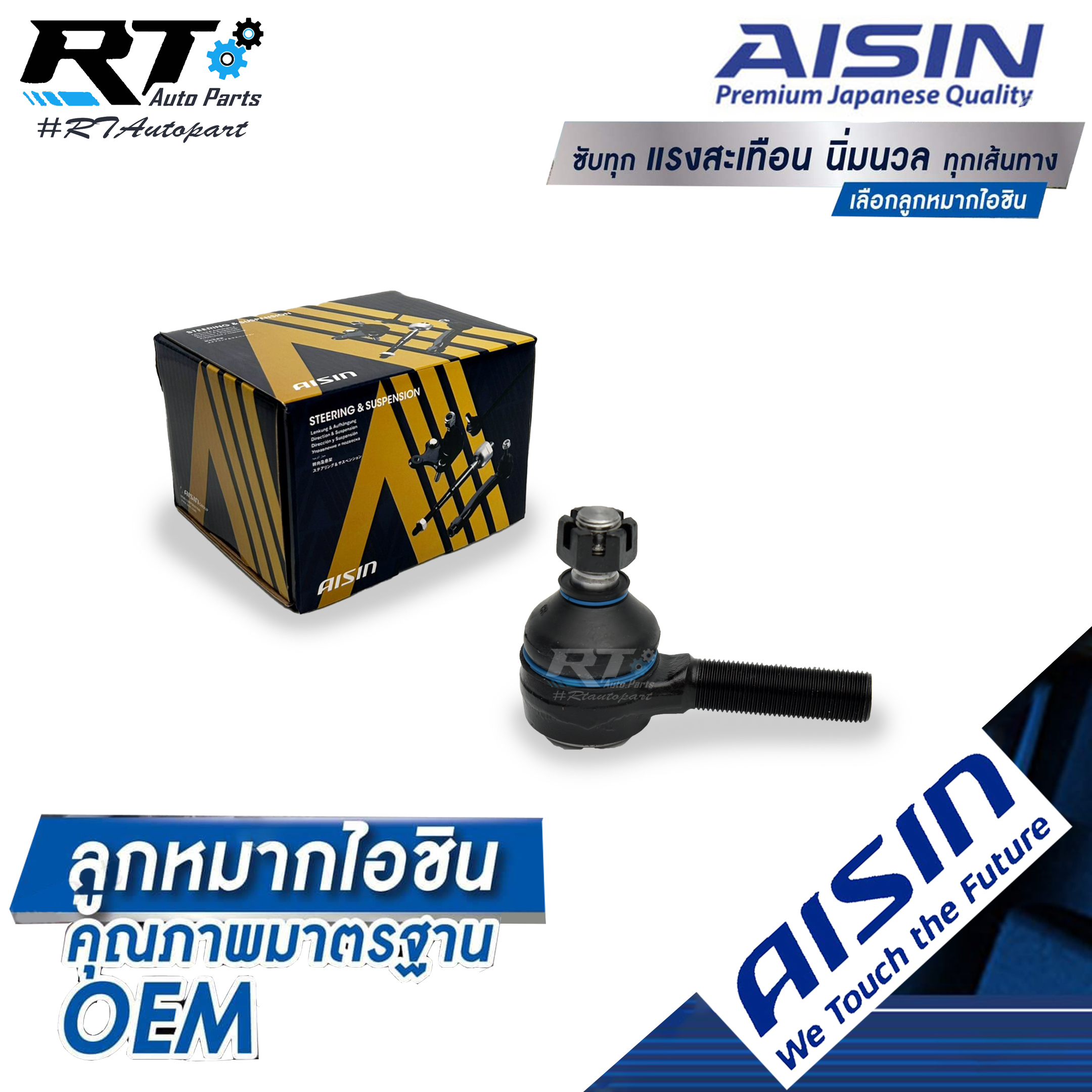 Aisin ลูกหมากคันชักนอก Toyota Mighty X Tiger 2wd 4wd Sportrider (ตัวสั้น) / ลูกหมากคันชัก Tiger4wd Sport Rider / 45046-39165