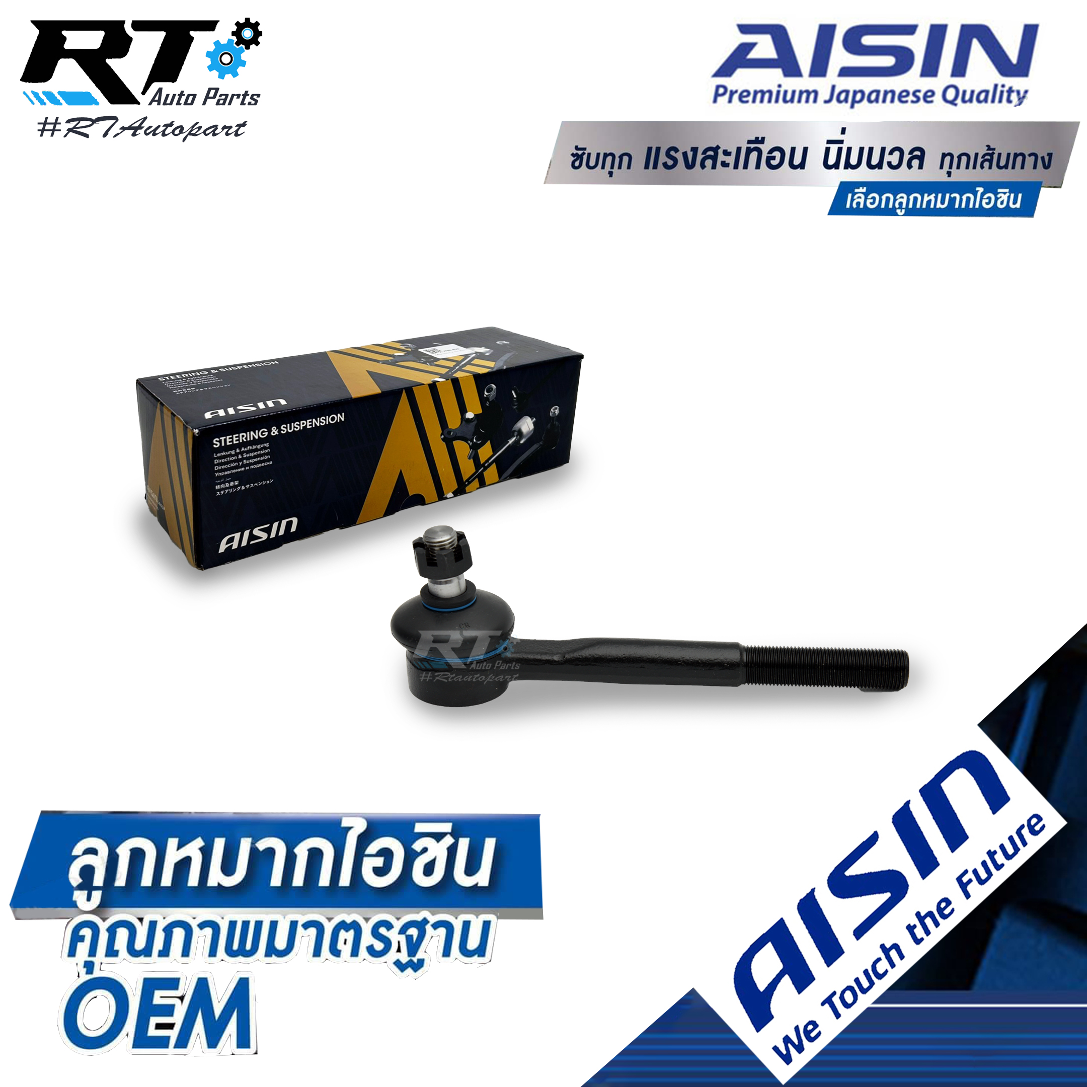 Aisin ลูกหมากคันชักใน Toyota Mighty X Tiger 2wd LN80 LN85 LN90 (ตัวยาว) / ลูกหมากคันชัก Tiger / 45406-39125