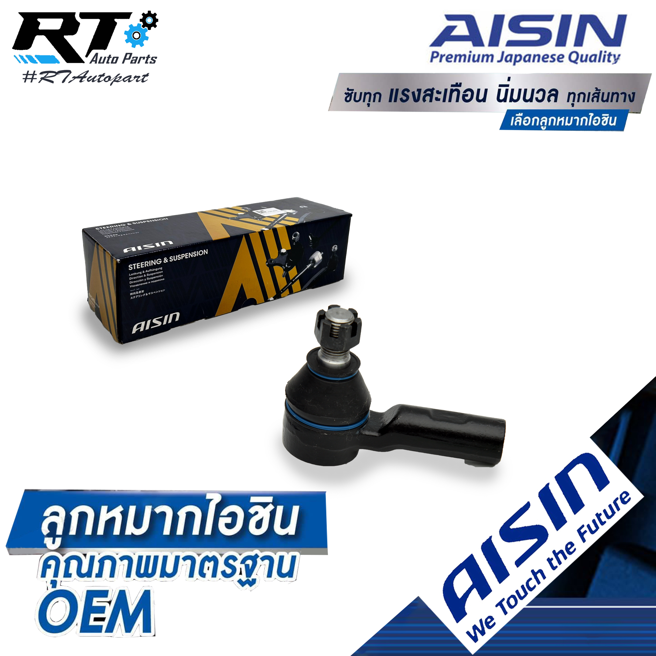 Aisin ลูกหมากคันชัก Toyota Vigo 4wd Prerunner ปี02-12 Innova Fortuner ปี03-14 / ลูกหมากคันชักนอก วีโก้ / 45046-09280