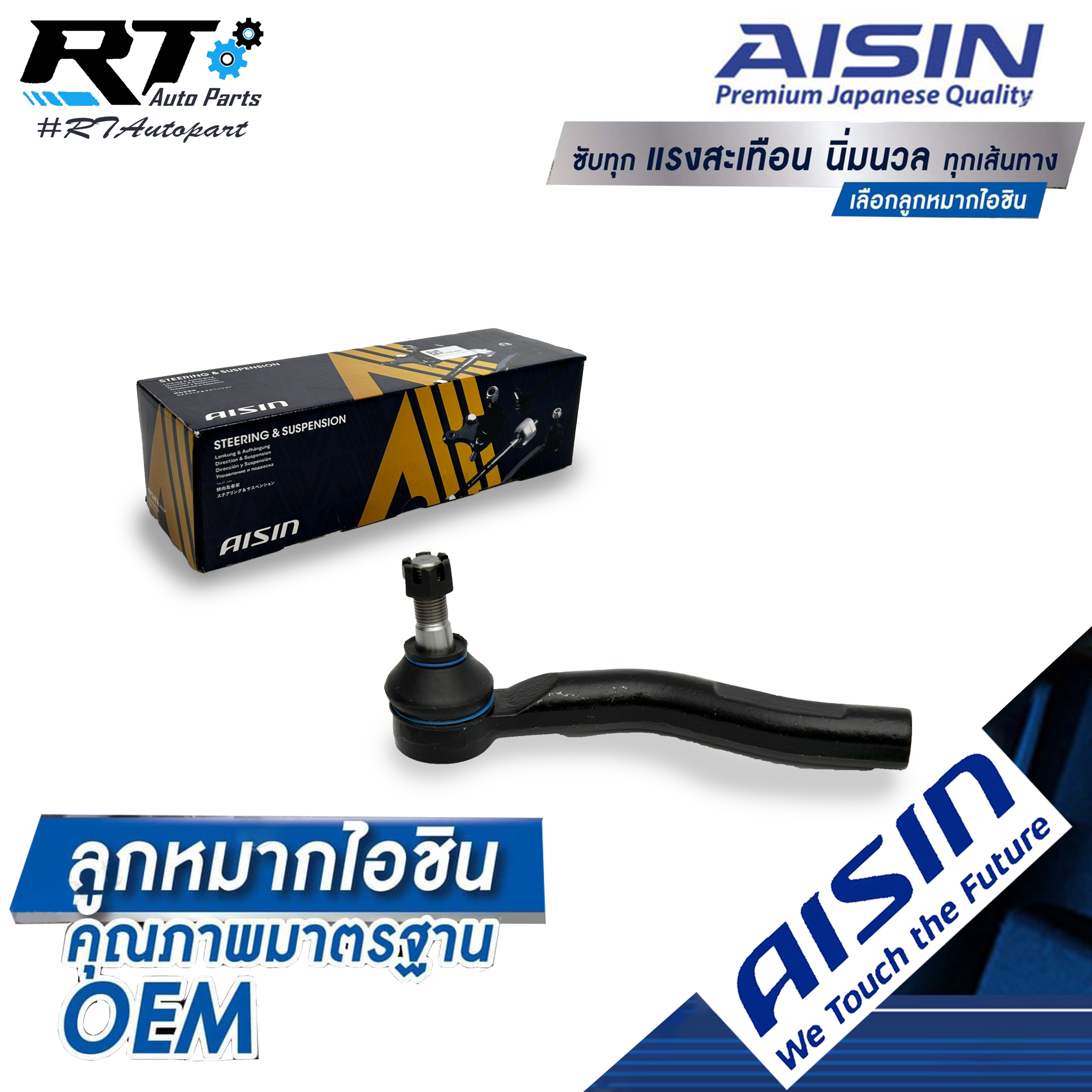 Aisin ลูกหมากคันชัก Toyota Vios NCP41 ปี03-07 Gen1 ข้างขวา / ลูกหมากคันชักนอก ลูกหมากปลายแร็ค Vios / 45047-0D040 / 45047-09250