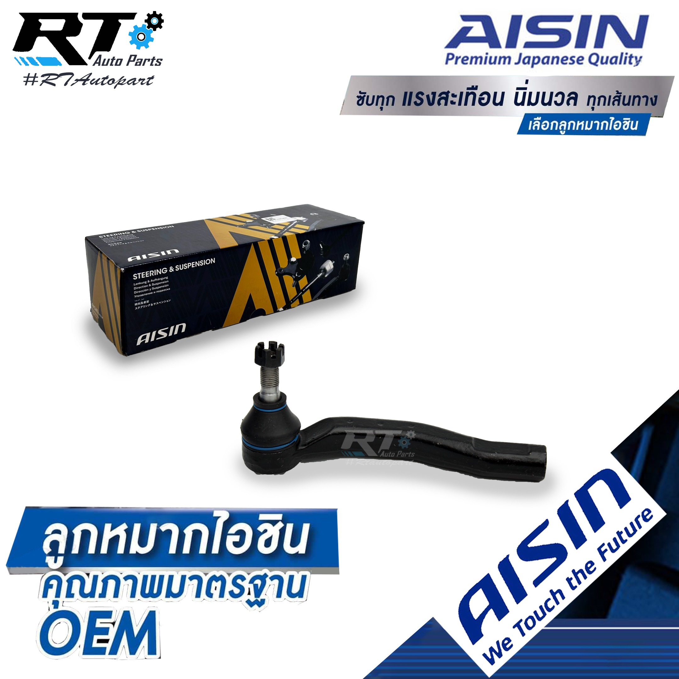 Aisin ลูกหมากคันชัก Toyota Vios Yaris NCP91 NCP93 ปี08-13 ข้างขวา / ลูกหมากคันชัก ลูกหมากปลายแร็ค Vios Yaris 45046-0D040