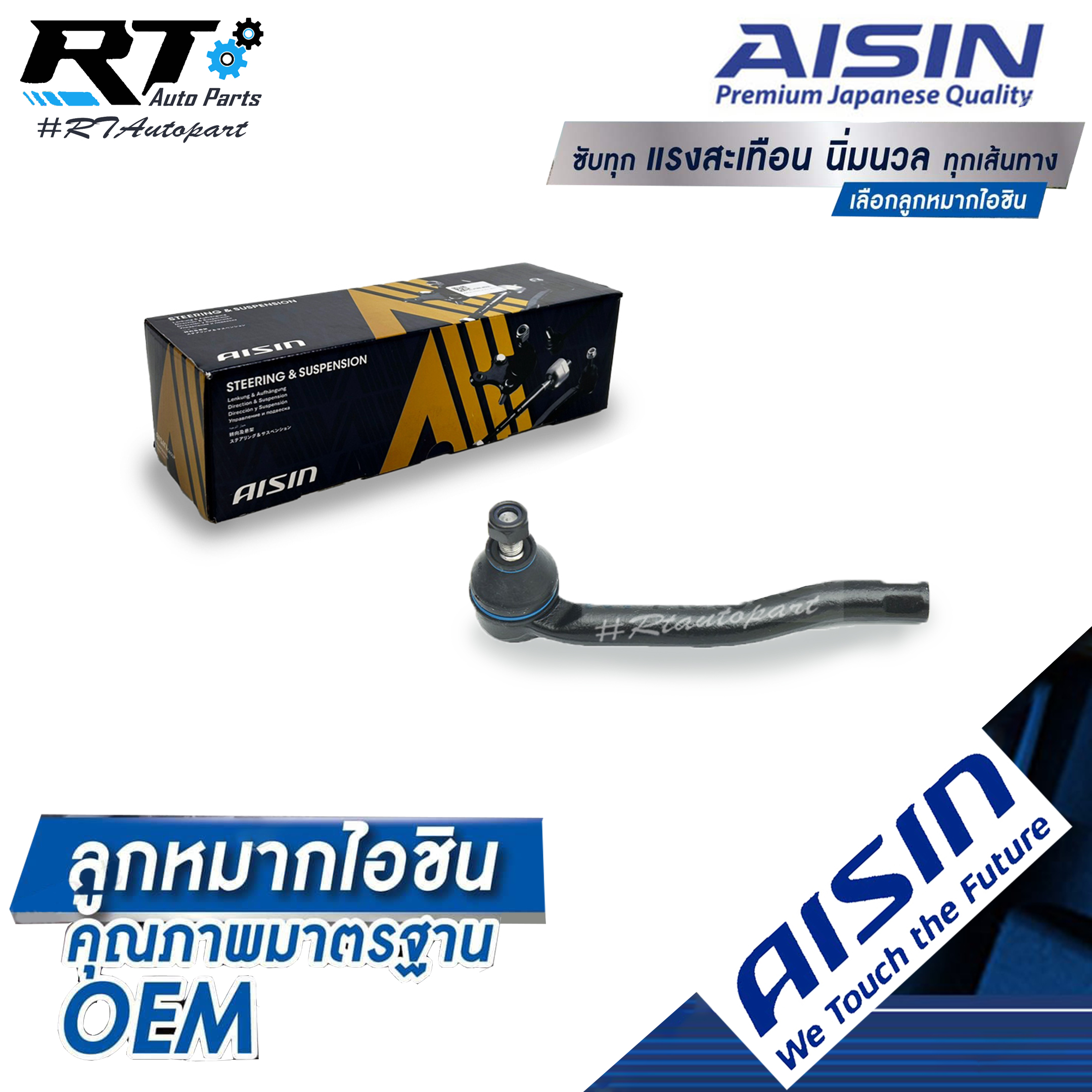 Aisin ลูกหมากคันชัก Toyota Vios Yaris NCP150 NSP152 ปี13-19 Ativ ข้างขวา / 45046-09370 / JTRT-4038R