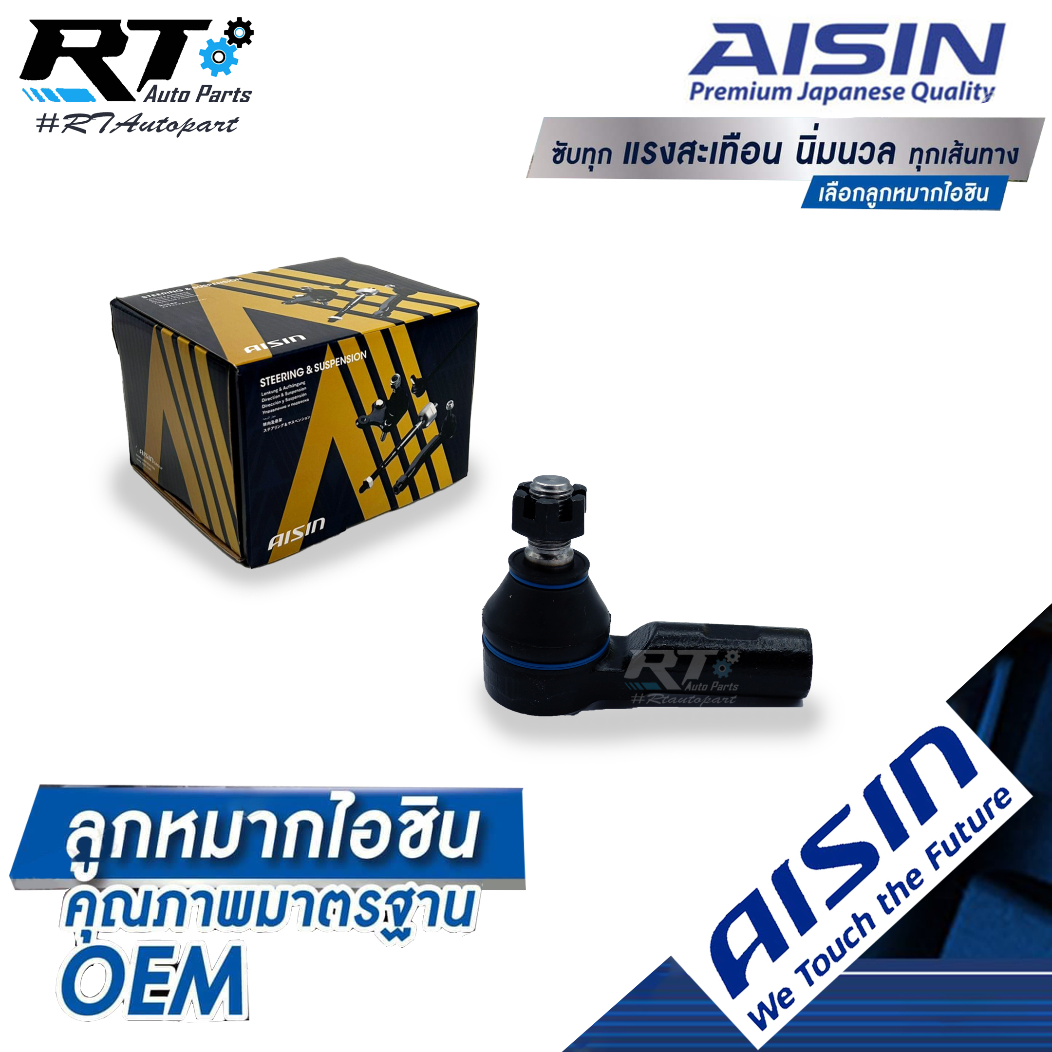 Aisin ลูกหมากคันชัก Toyota Revo ยกสูง Prerunner ปี12-20 Fortuner ปี15-20 / JTRT-4041