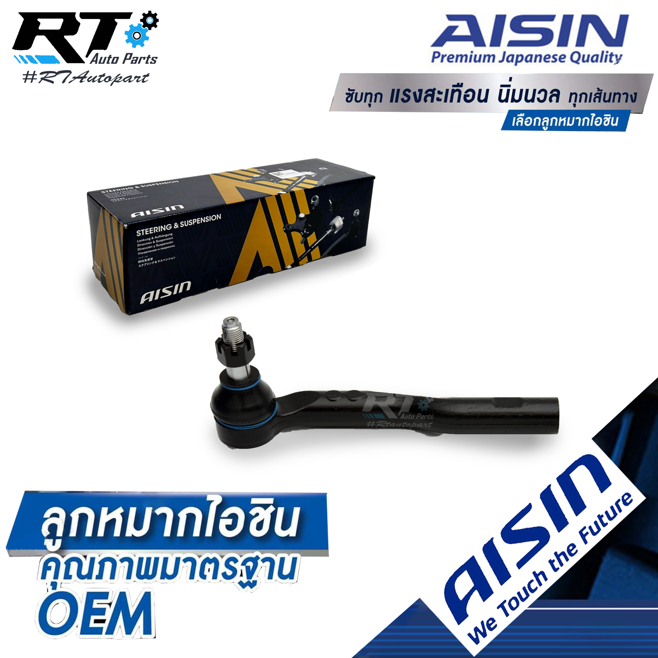 Aisin ลูกหมากคันชัก Mazda 2 Skyactive ปี14-20 ข้างขวา / ลูกหมาก Mazda2 ลูกหมากปลายแร็ค Mazda 2 Fiesta / DA6T-32-290