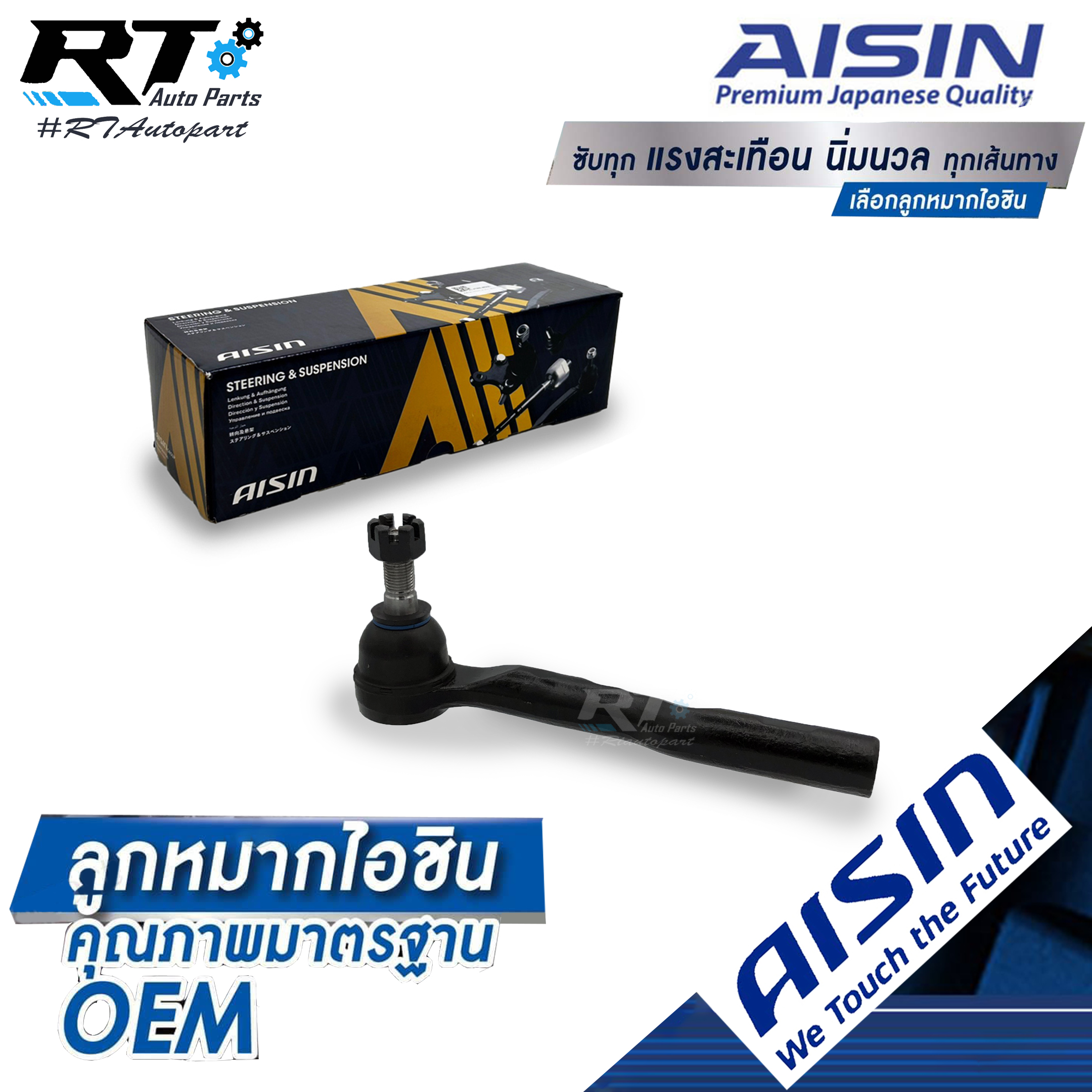 Aisin ลูกหมากคันชัก Mazda 3 Skyactive ปี13-18 ข้างขวา / ลูกหมาก Mazda3 ลูกหมากปลายแร็ค Mazda 3 / GHT2-32-280A / GHT2-32-290A