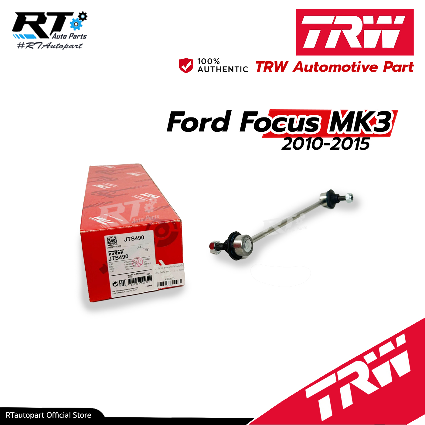 TRW ลูกหมากกันโคลงหน้า Ford Focus MK3 ปี10-15 / JTS490