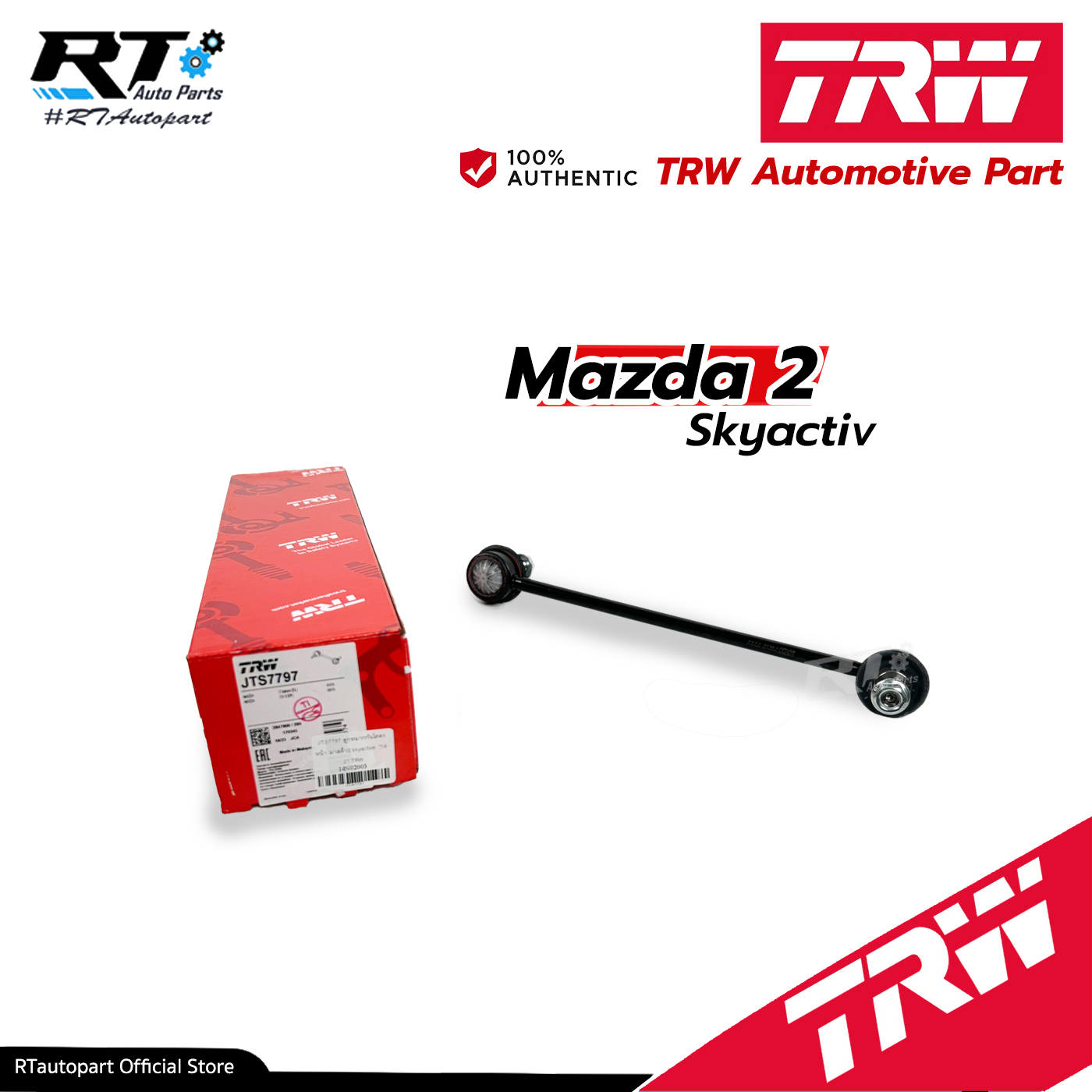 TRW ลูกหมากกันโคลงหน้า Mazda2 skyactive ปี14-21 / JTS7797