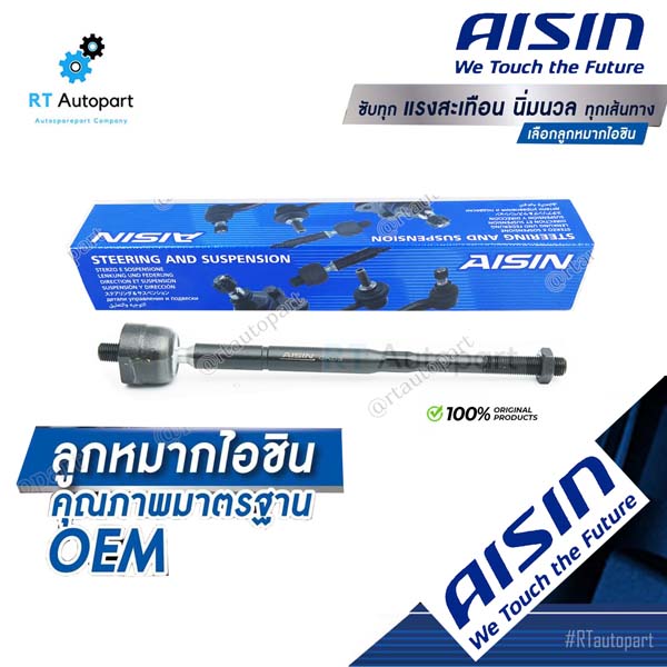 Aisin ลูกหมากแร็ค Isuzu Dmax 2wd 4wd (ทั้งยกสูงและเตี้ย) ปี03-07  Dmax Goldseries 2wd ตัวเตี้ย ปี08-12