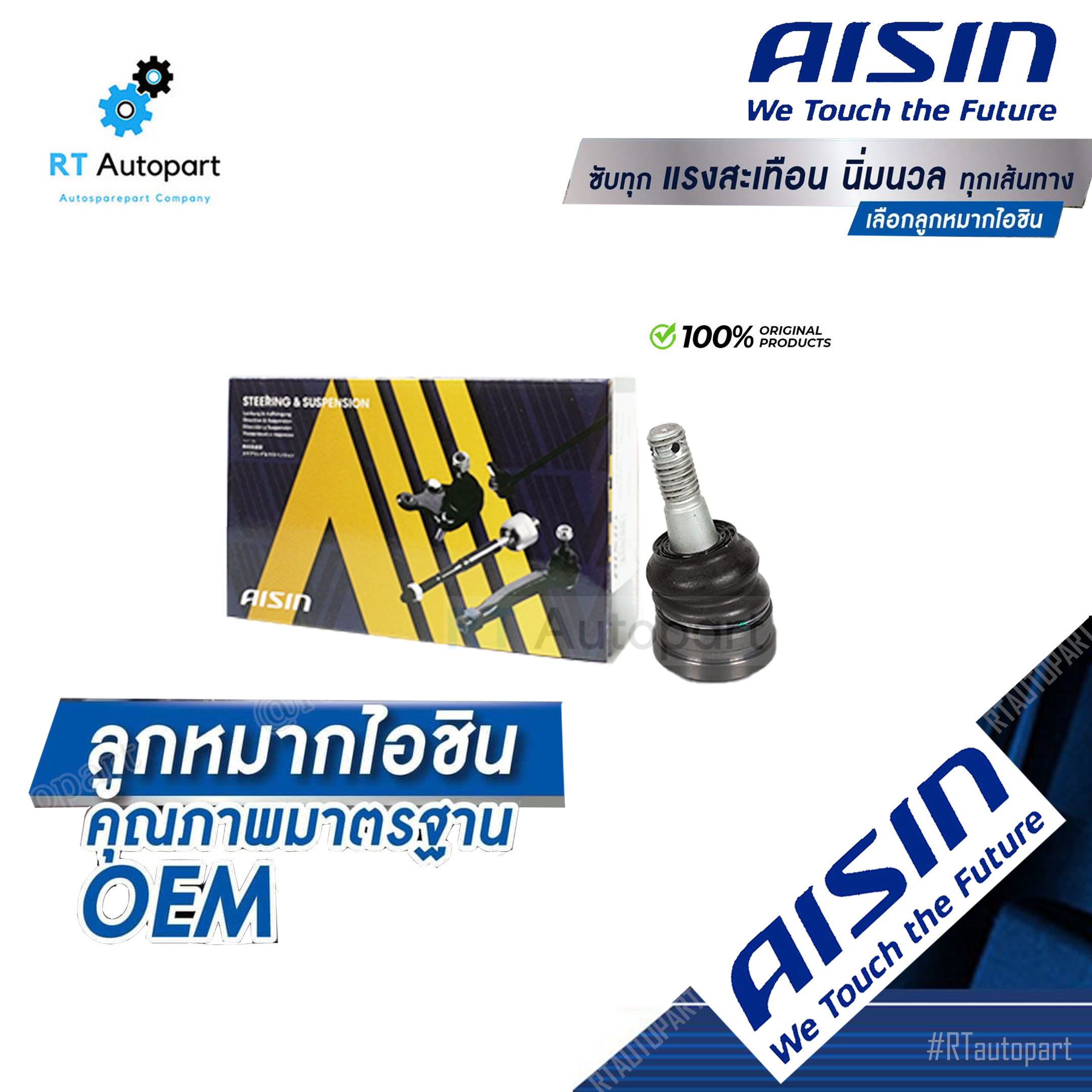 Aisin ลูกหมากปีกนกบน Ford Ranger 2.2 3.2 XLT T6 BT50pro ปี12-18 / BT50 Pro / JBJAZ-4008