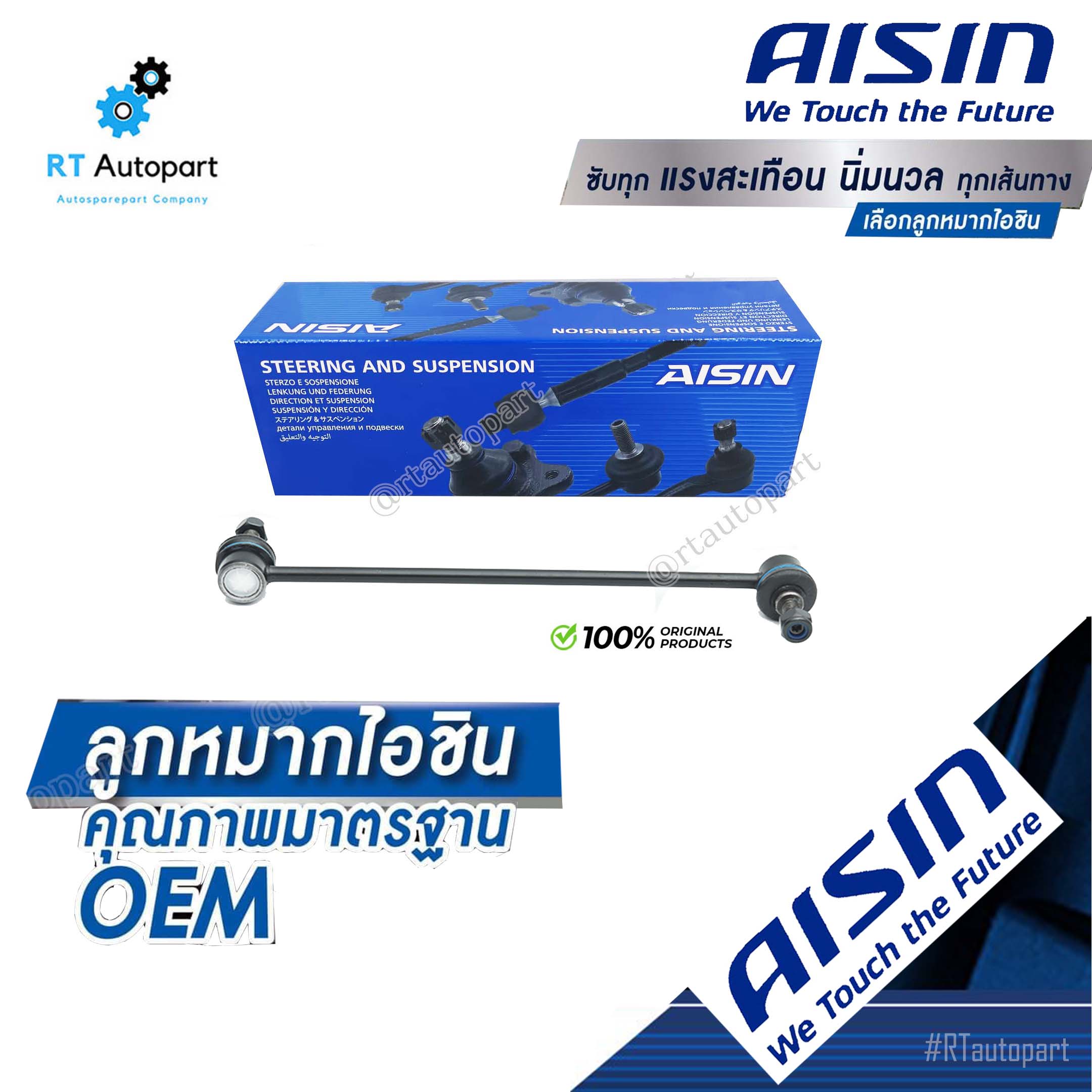 Aisin ลูกหมากกันโคลงหน้า Chevrolet Captiva ปี07-11 ข้างซ้าย / ลูกหมาก ออปติว่า ลูกหมากกันโคลง / 96626247 / JRSGM-4002L