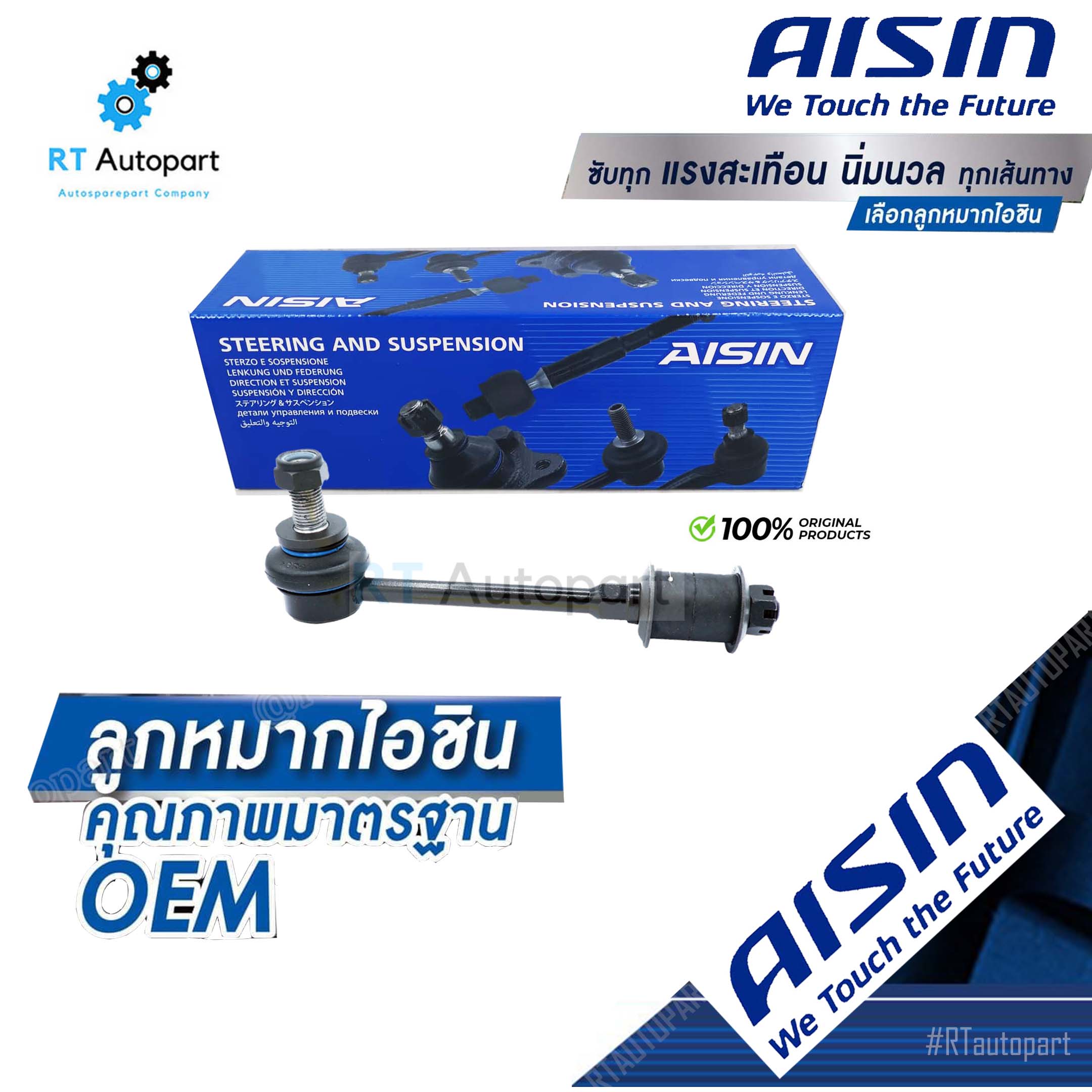 Aisin ลูกหมากกันโคลงหน้า Toyota Commuter KDH22 TRH22 ปี05-19 / ลูกหมาก คอมมิวเตอร์ ลูกหมากกันโคลง / 48820-26050 / JRST-4030