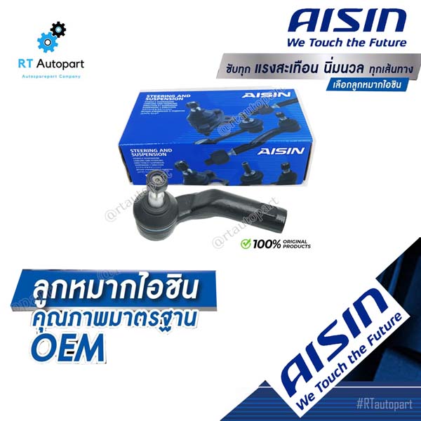 Aisin ลูกหมากคันชัก Mazda 3 sport ปี06-12 ข้างขวา / ลูกหมาก Mazda3 ลูกหมากปลายแร็ค Mazda 3 / BP4L-32-280 / BP4L-32-290