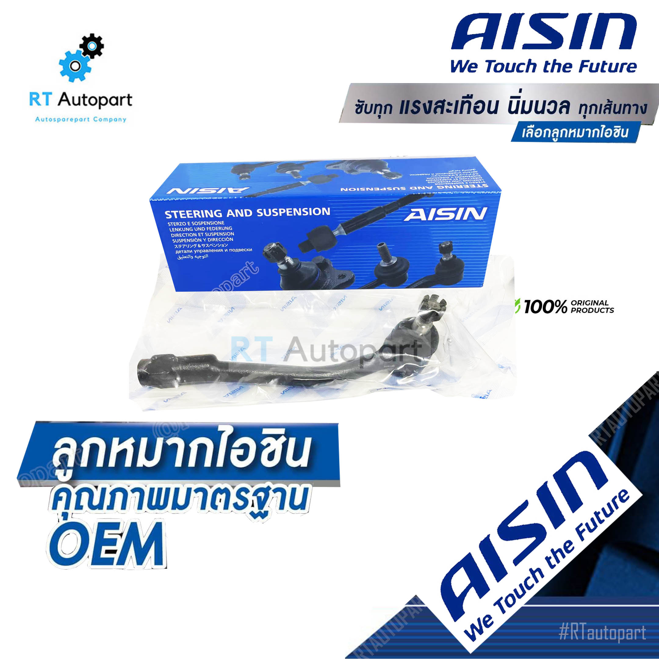 Aisin ลูกหมากคันชัก Hyundai H1 Starlex ปี12-19 ข้างซ้าย / ลูกหมากปลายแร็คฮุนได / 56820-4H100 / JTRHY-4005L