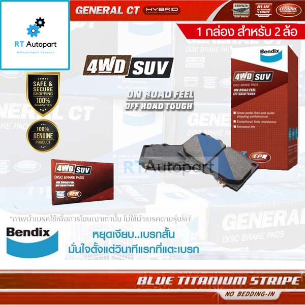 Bendix ผ้าดิสเบรคหน้า Chevrolet Colorado Duramax ปี18-21 / ผ้าเบรคหน้า Colorado ผ้าเบรกหน้า เบนดิกซ์ เชฟโรเล็ต / DB2481