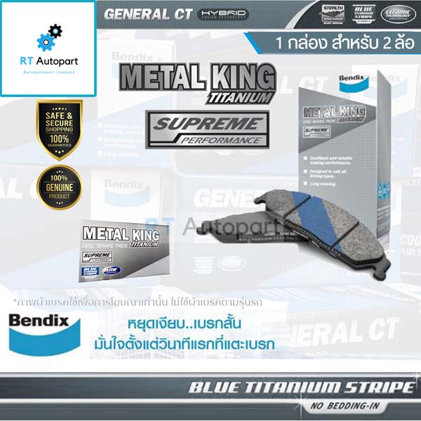 Bendix ผ้าดิสเบรคหลัง Hyundai H1 Metal King / ผ้าเบรคหลัง H1 ผ้าเบรกหลัง Hyundai H1 / DB1957MKT