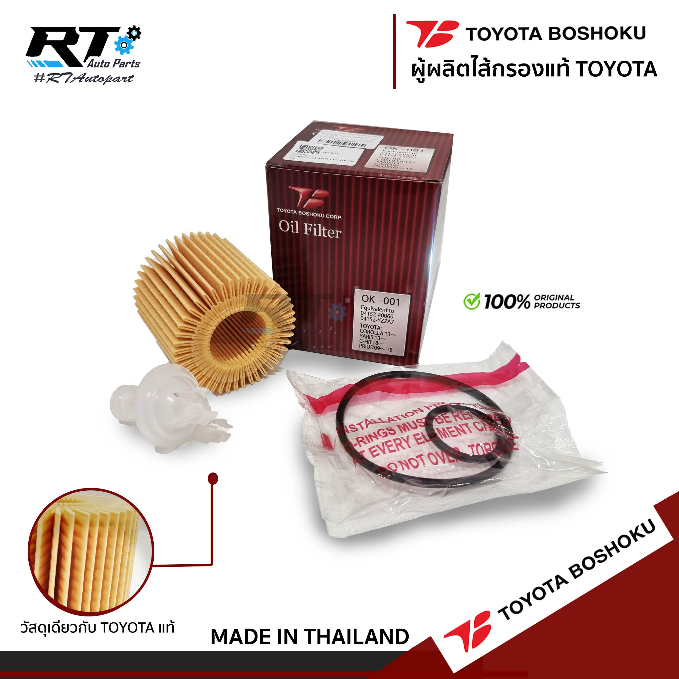 Toyota Boshoku กรองน้ำมันเครื่อง Toyota Altis ปี12-20 เครื่อง Duo VVTi 1ZR 3ZR Yaris 1.2 ปี14-17 Prius / 04152-YZZA7 / OK001