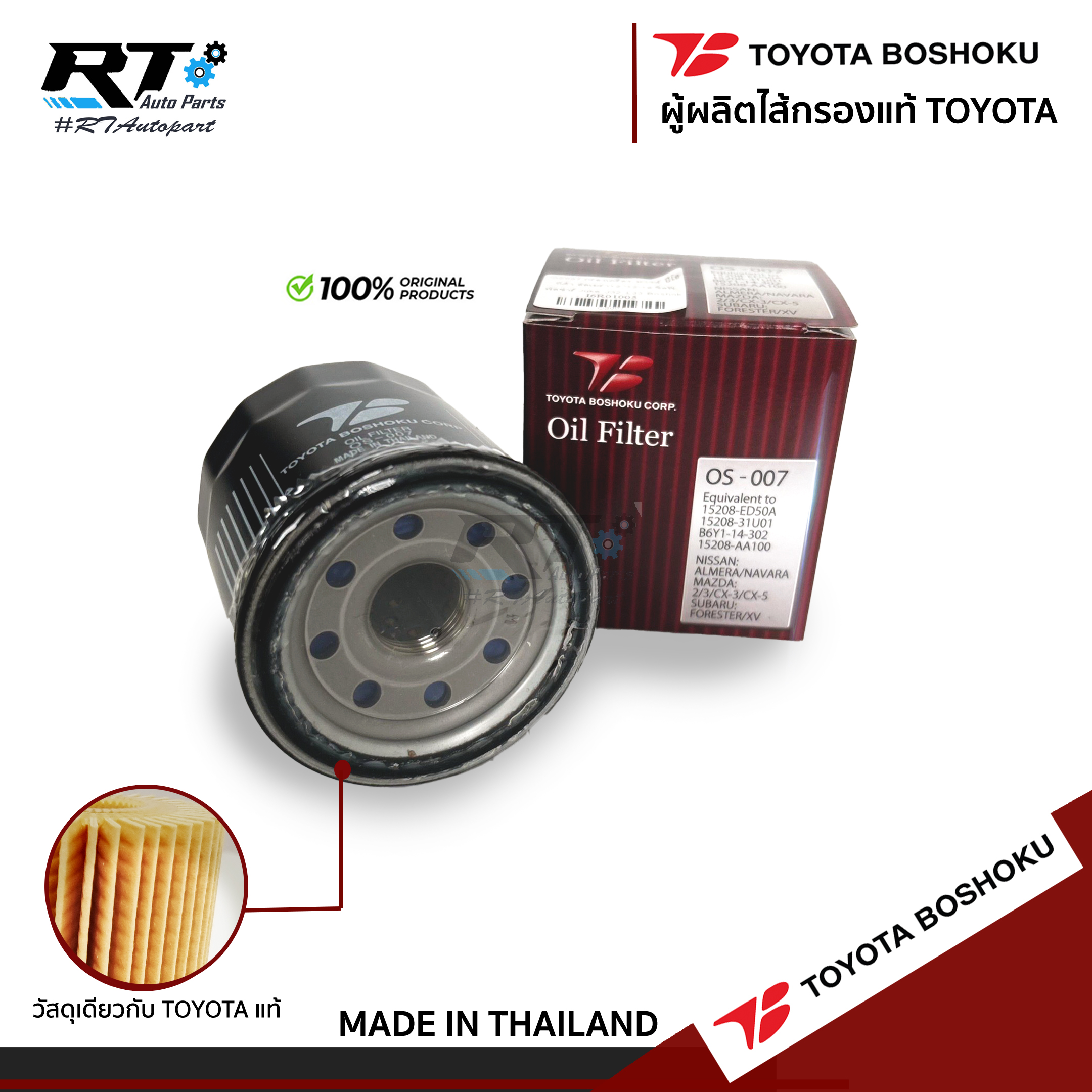 Toyota Boshoku กรองน้ำมันเครื่อง Nissan March, Almera, Sylphy, Juke, Neo, Tida, Xtrail, Teana, Cube, Note / 15208-ED50A / 15208-31U01 / OS007