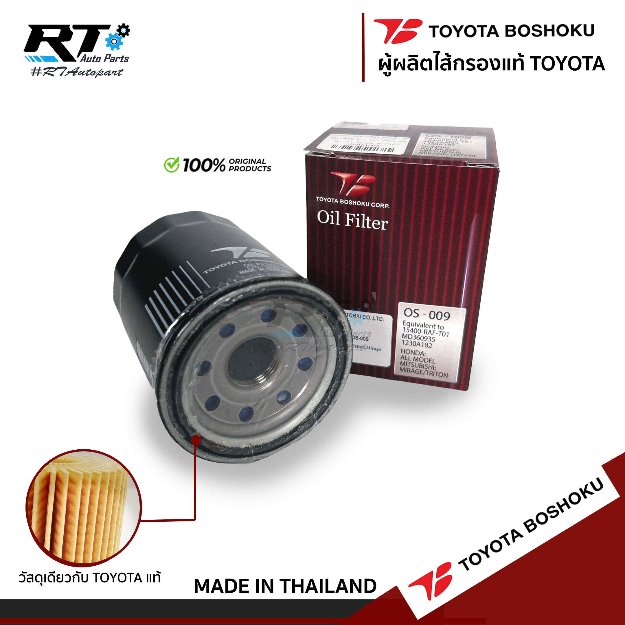 Toyota Boshoku กรองน้ำมันเครื่อง Honda ทุกรุ่น City, Civic , Jazz , Accord , CRV , HRV , Brio , Amaze / 15400-RAF-T01 / OS009