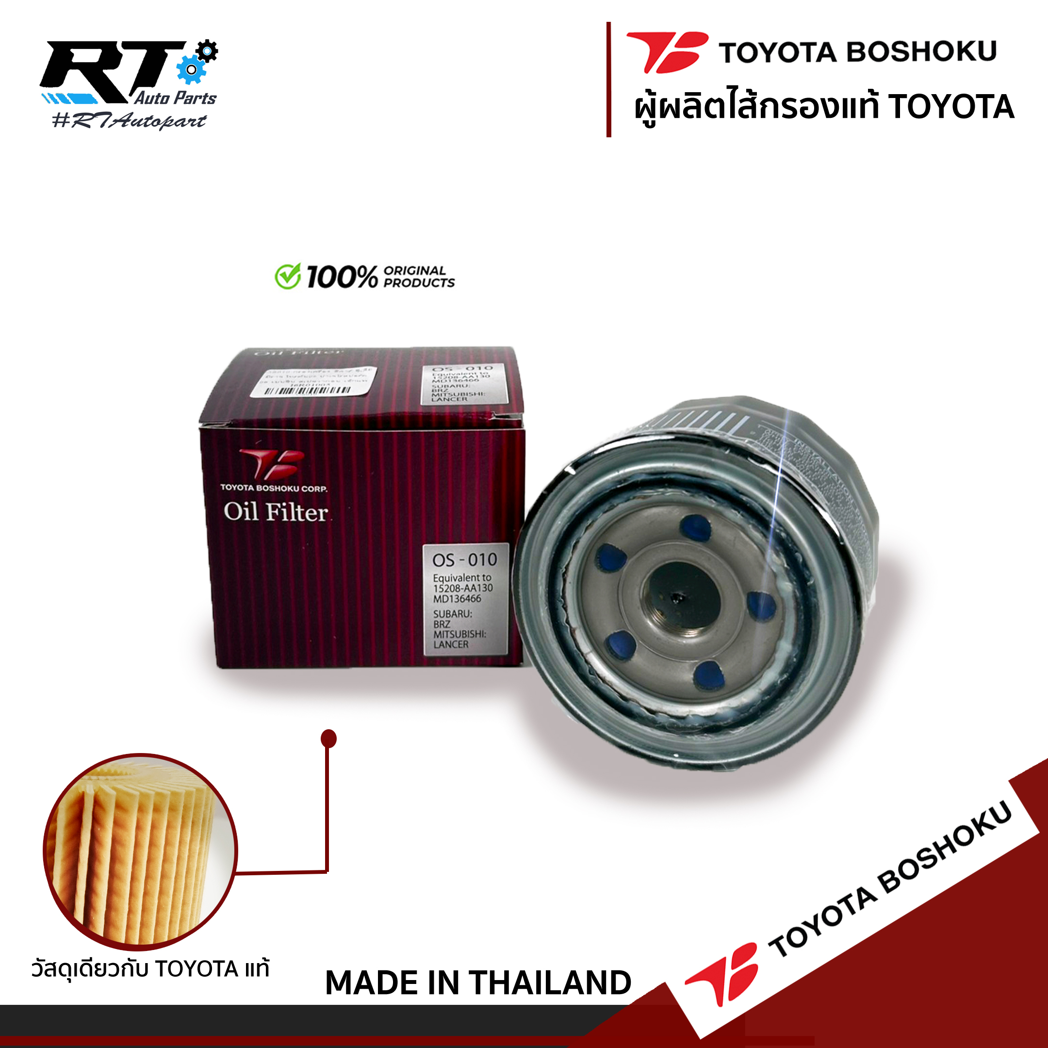 Toyota Boshoku กรองน้ำมันเครื่อง Mitsubishi Mirage Attrage Cedia Ecar Triton เบนซิน Lancer / MD136466 / OS010