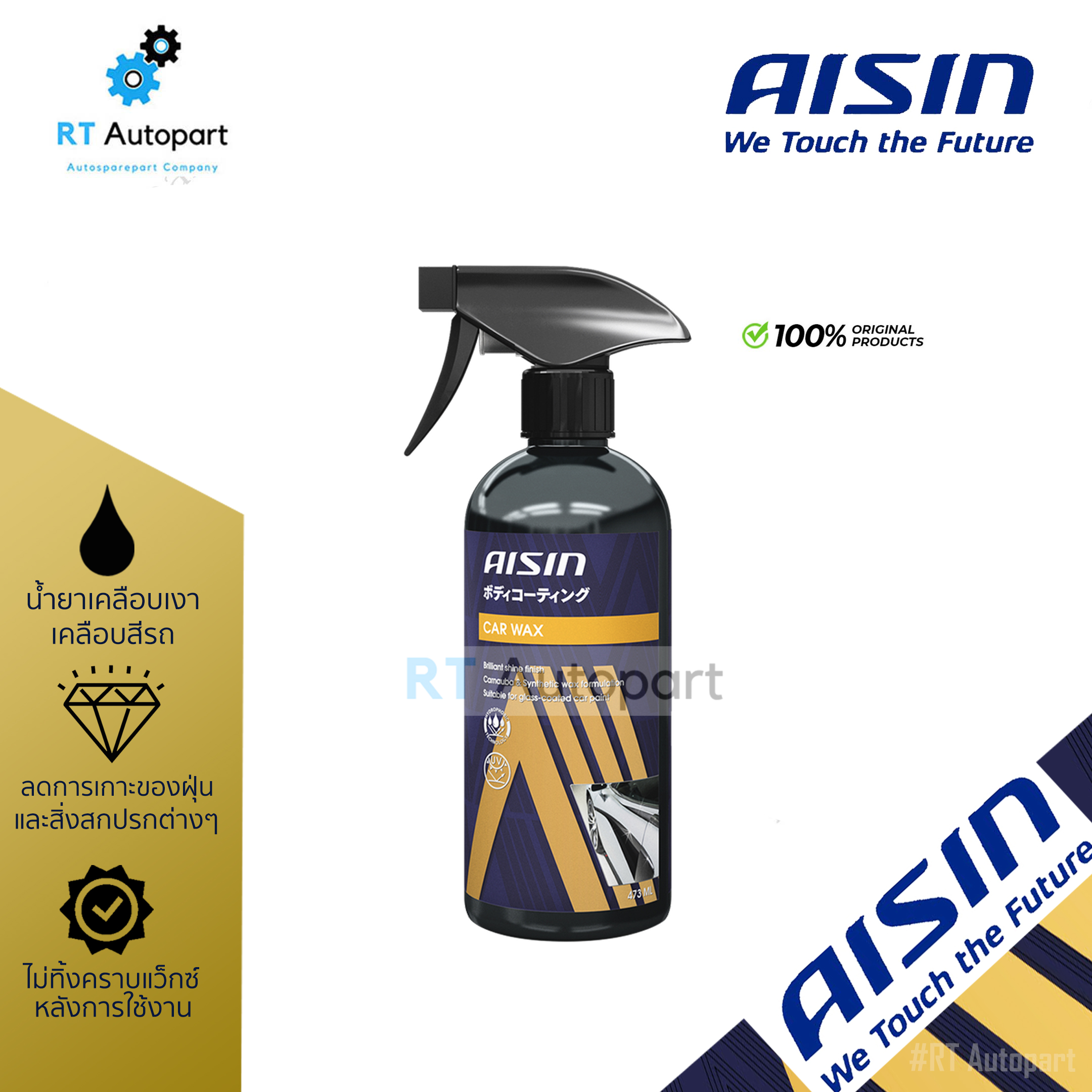 Aisin น้ำยาเคลือบเงา น้ำยาขัดเงารถ น้ำยาเคลือบสีรถ น้ำยาเช็ดรถ Car Wax ขนาด 473 ml